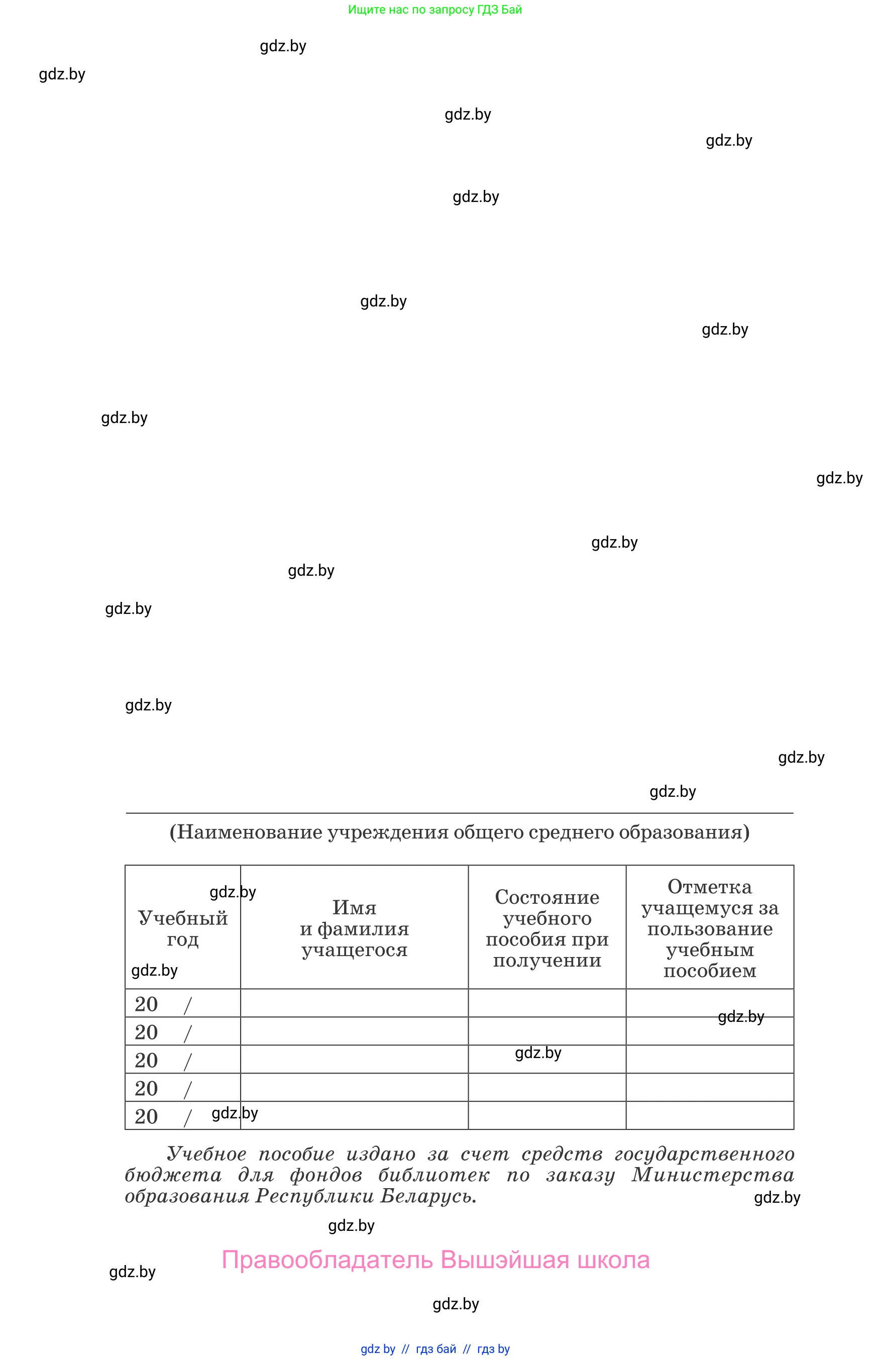 Немецкий язык (Deutsch), 11 класс Учебник (Schülerbuch), авторы: Будько Антонина Филипповна (Budjko Antonina), Урбанович Инна Ювинальевна (Urbanowitsch Ina), издательство Вышэйшая школа, Минск, 2019, бирюзового цвета, страница 344