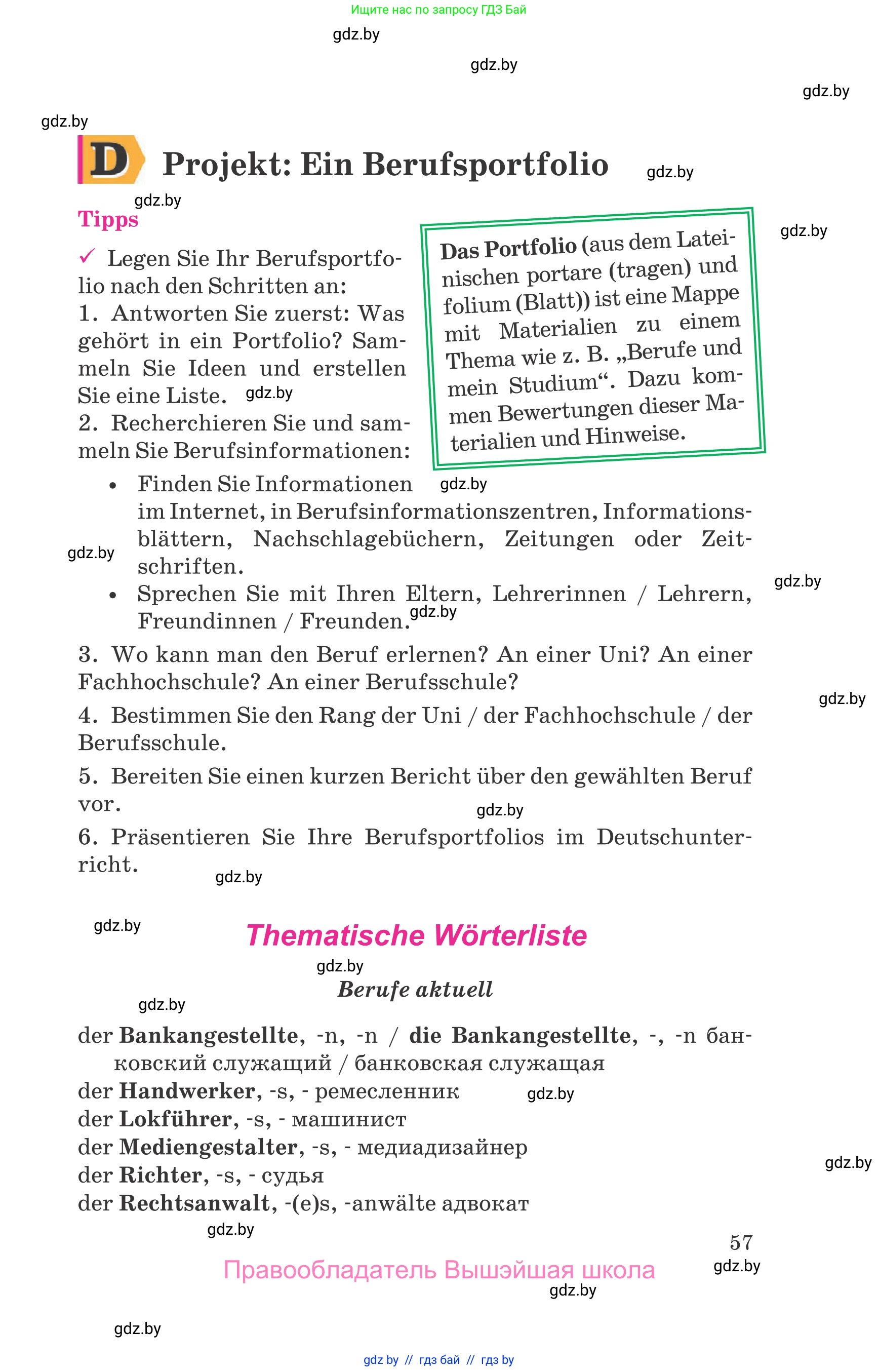 Немецкий язык (Deutsch), 11 класс Учебник (Schülerbuch), авторы: Будько Антонина Филипповна (Budjko Antonina), Урбанович Инна Ювинальевна (Urbanowitsch Ina), издательство Вышэйшая школа, Минск, 2019, бирюзового цвета, страница 57