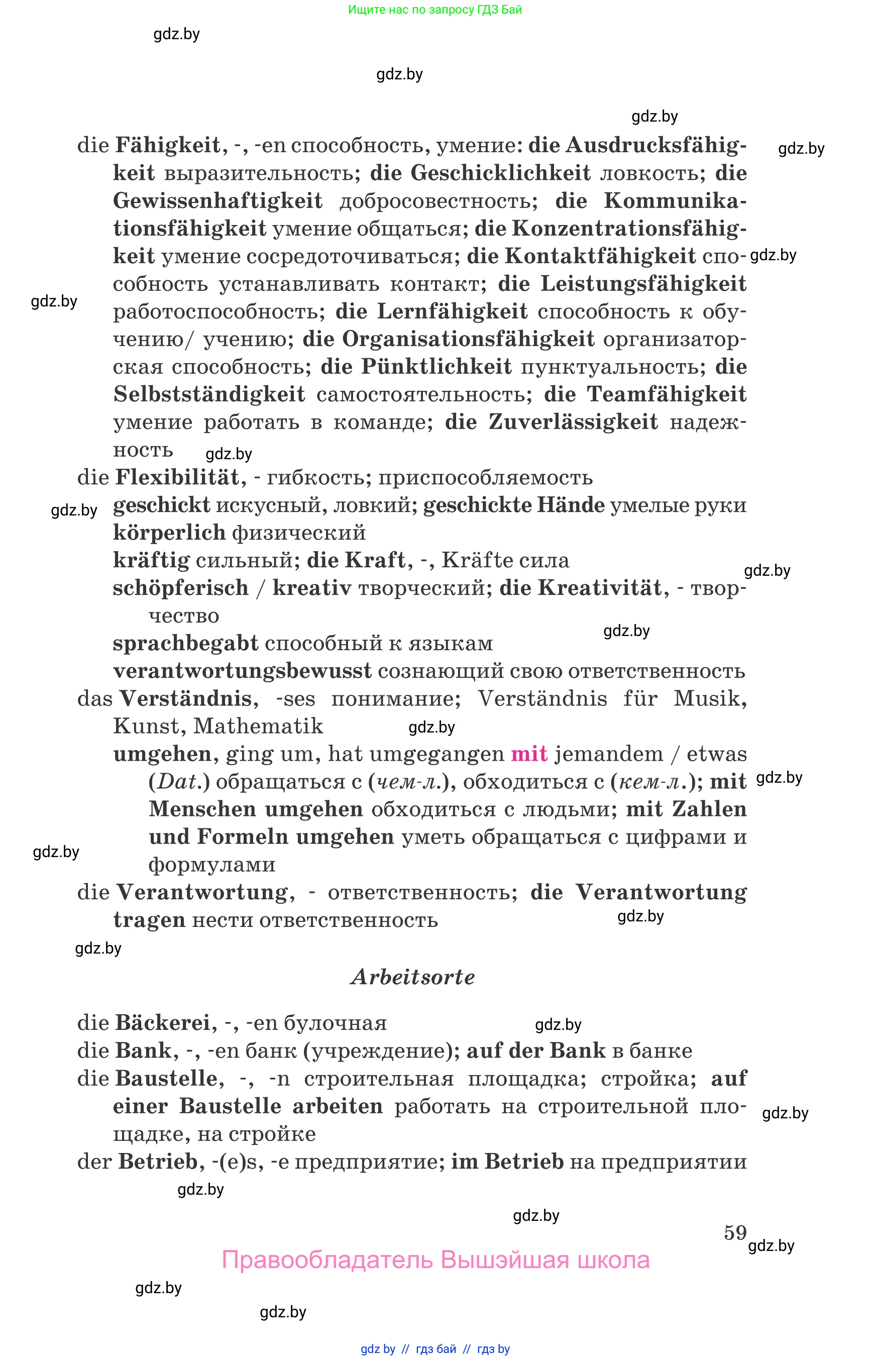 Немецкий язык (Deutsch), 11 класс Учебник (Schülerbuch), авторы: Будько Антонина Филипповна (Budjko Antonina), Урбанович Инна Ювинальевна (Urbanowitsch Ina), издательство Вышэйшая школа, Минск, 2019, бирюзового цвета, страница 59