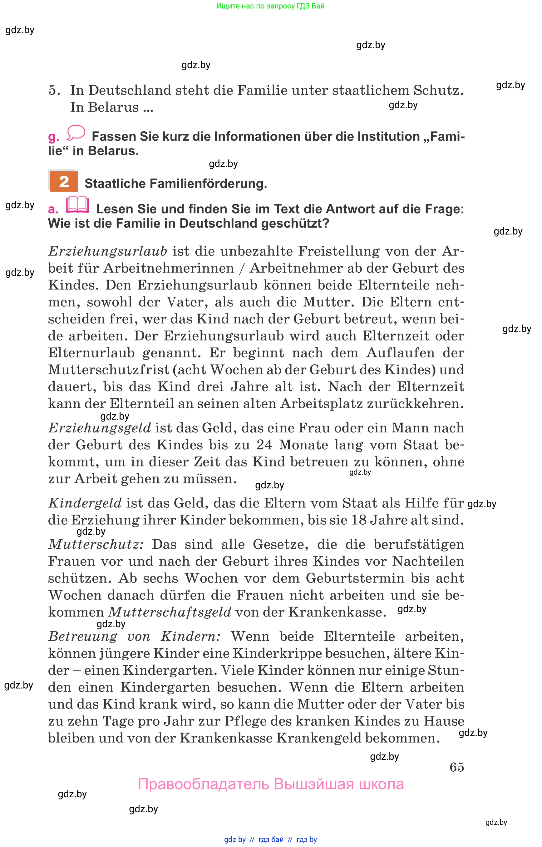 Немецкий язык (Deutsch), 11 класс Учебник (Schülerbuch), авторы: Будько Антонина Филипповна (Budjko Antonina), Урбанович Инна Ювинальевна (Urbanowitsch Ina), издательство Вышэйшая школа, Минск, 2019, бирюзового цвета, страница 65