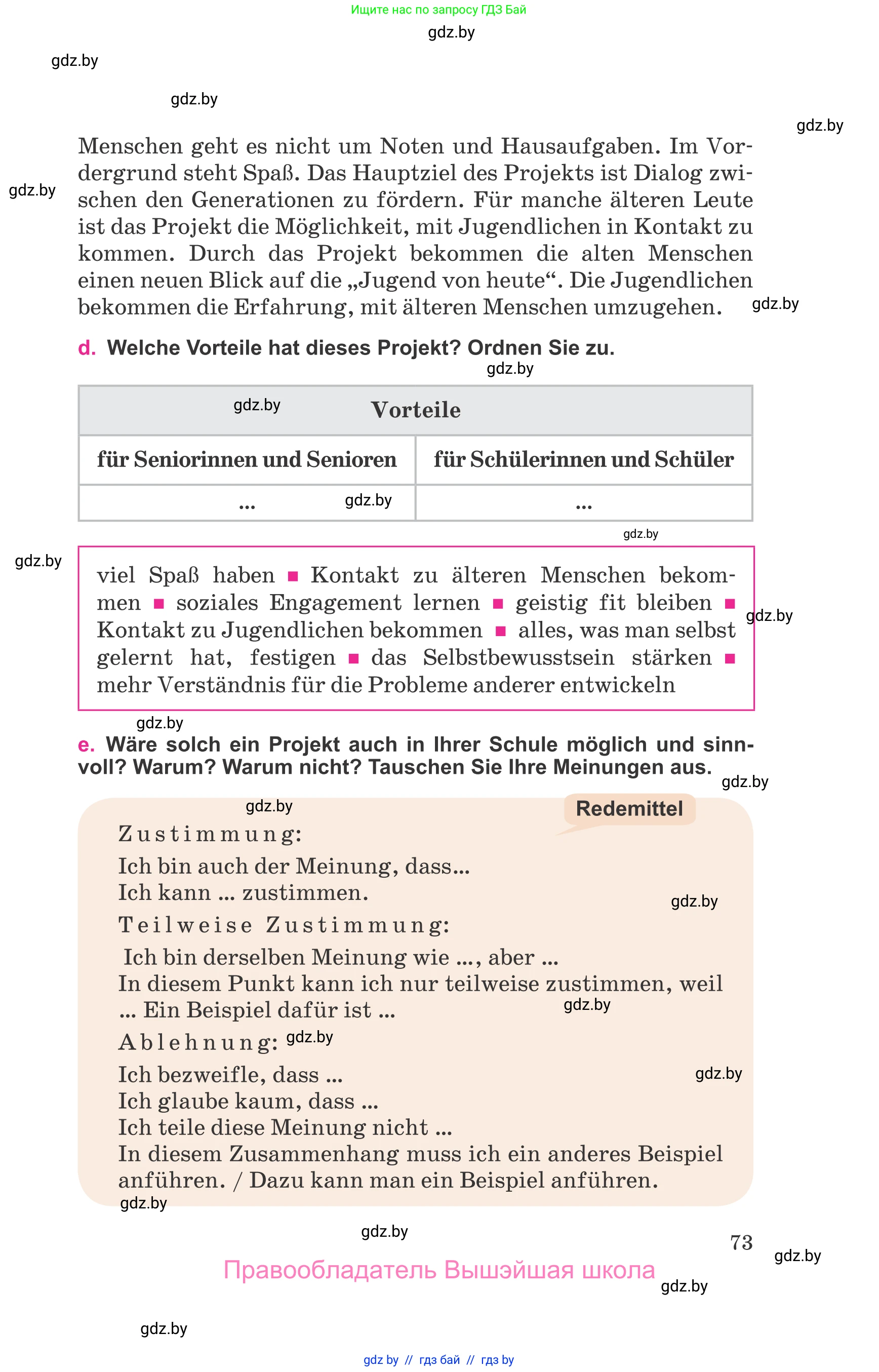 Немецкий язык (Deutsch), 11 класс Учебник (Schülerbuch), авторы: Будько Антонина Филипповна (Budjko Antonina), Урбанович Инна Ювинальевна (Urbanowitsch Ina), издательство Вышэйшая школа, Минск, 2019, бирюзового цвета, страница 73