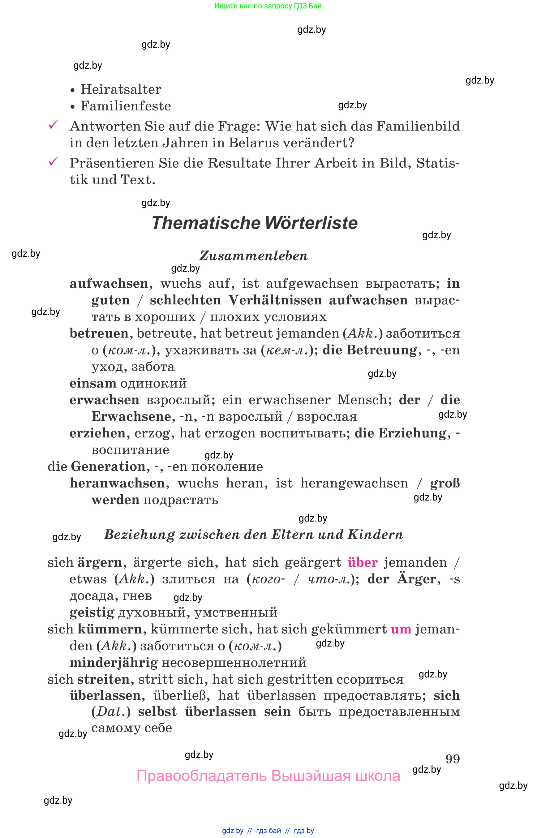 Немецкий язык (Deutsch), 11 класс Учебник (Schülerbuch), авторы: Будько Антонина Филипповна (Budjko Antonina), Урбанович Инна Ювинальевна (Urbanowitsch Ina), издательство Вышэйшая школа, Минск, 2019, бирюзового цвета, страница 99