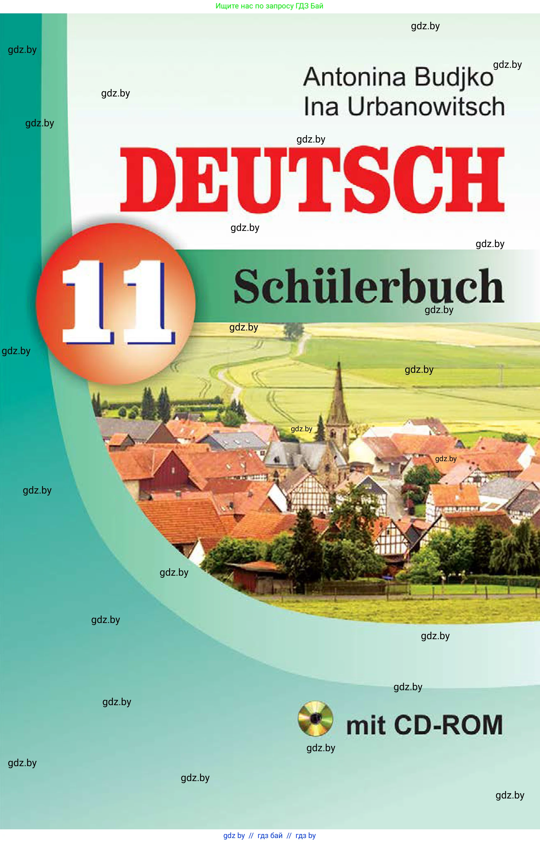 Немецкий язык (Deutsch), 11 класс Учебник (Schülerbuch), авторы: Будько Антонина Филипповна (Budjko Antonina), Урбанович Инна Ювинальевна (Urbanowitsch Ina), издательство Вышэйшая школа, Минск, 2019, бирюзового цвета, 