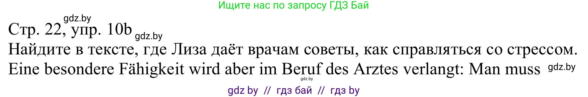 Немецкий язык (Deutsch), 11 класс Учебник (Schülerbuch), авторы: Будько Антонина Филипповна (Budjko Antonina), Урбанович Инна Ювинальевна (Urbanowitsch Ina), издательство Вышэйшая школа, Минск, 2019, бирюзового цвета, страница 22, номер 10b, Решение