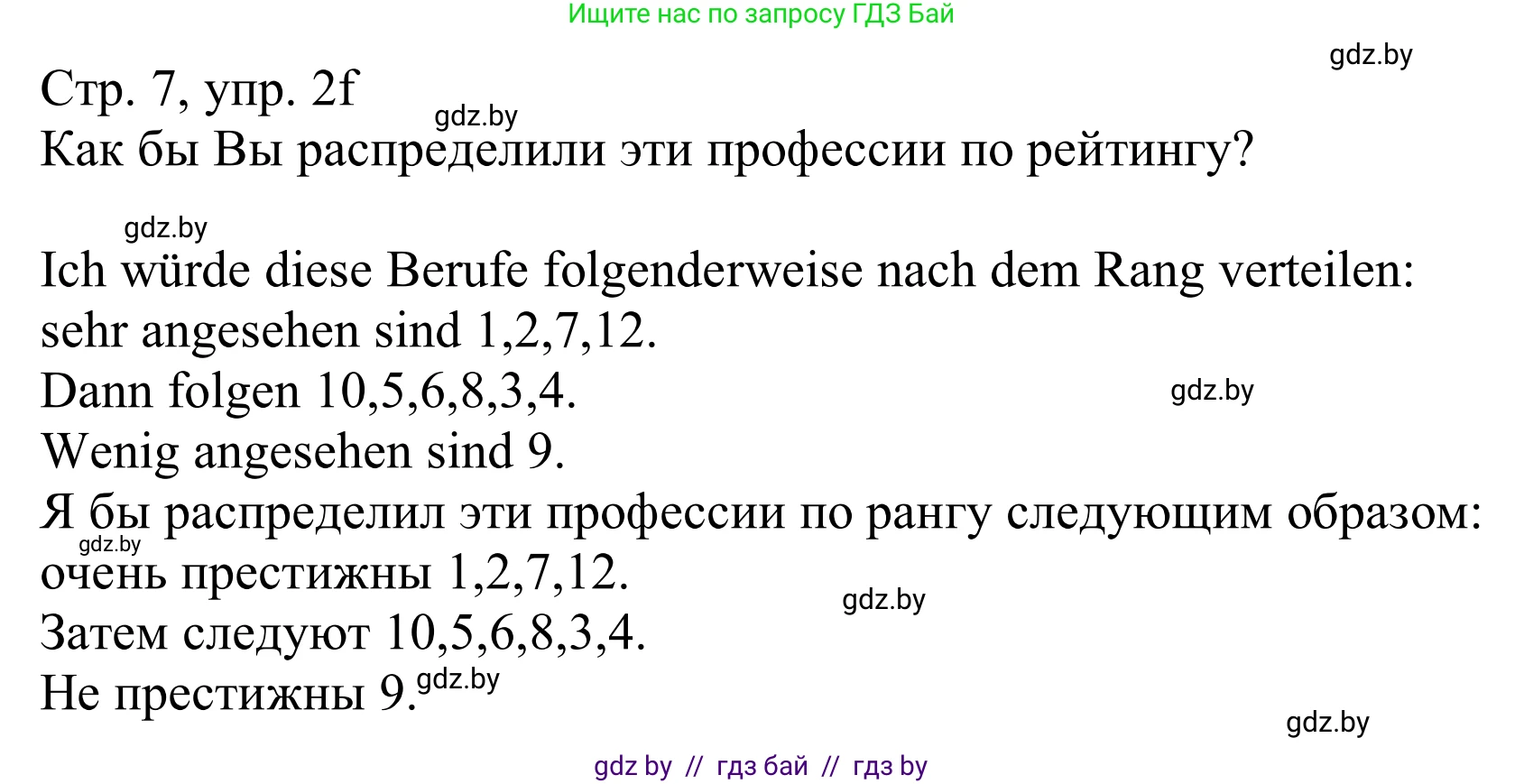 Немецкий язык (Deutsch), 11 класс Учебник (Schülerbuch), авторы: Будько Антонина Филипповна (Budjko Antonina), Урбанович Инна Ювинальевна (Urbanowitsch Ina), издательство Вышэйшая школа, Минск, 2019, бирюзового цвета, страница 7, номер 2f, Решение
