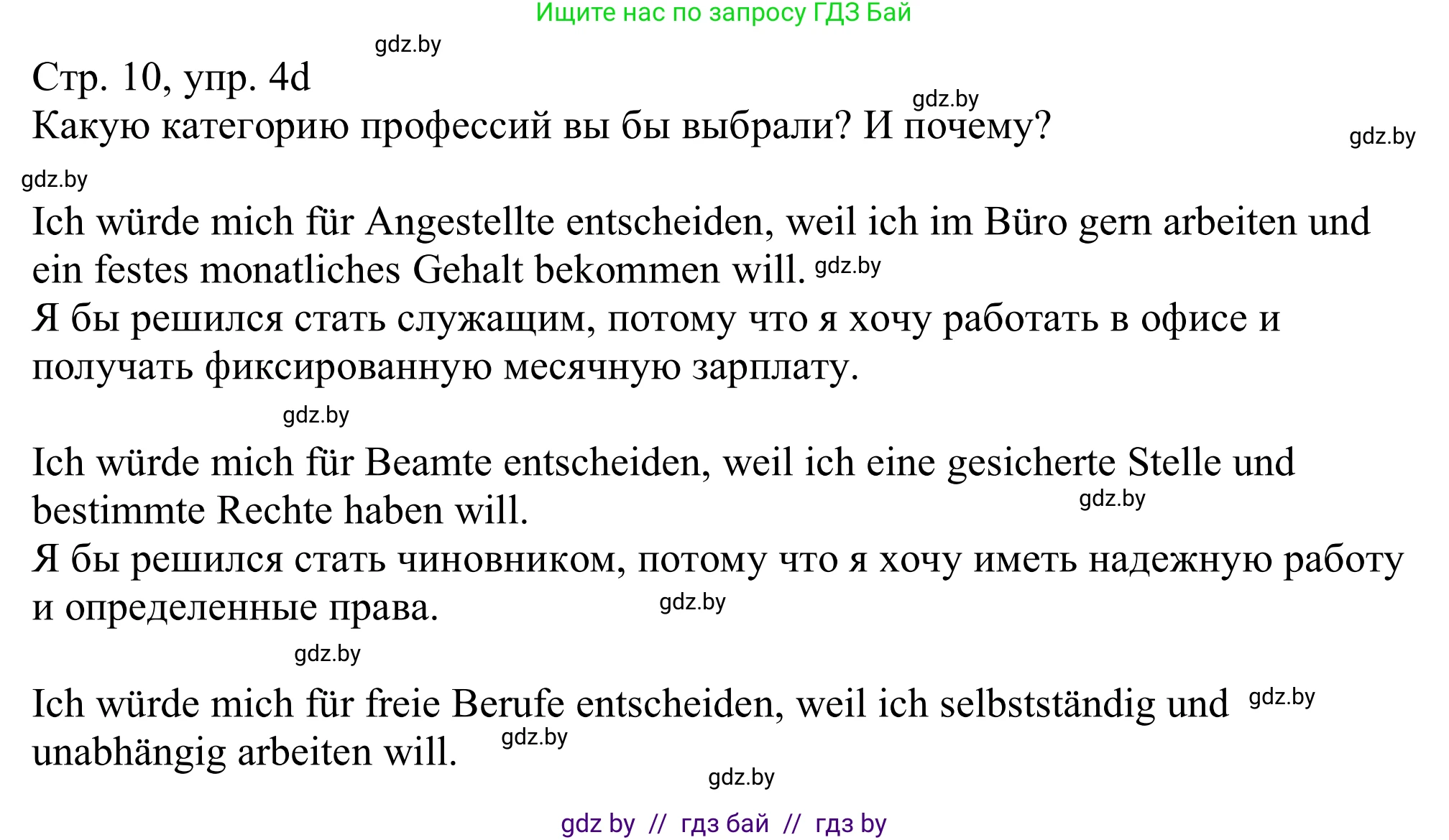 Немецкий язык (Deutsch), 11 класс Учебник (Schülerbuch), авторы: Будько Антонина Филипповна (Budjko Antonina), Урбанович Инна Ювинальевна (Urbanowitsch Ina), издательство Вышэйшая школа, Минск, 2019, бирюзового цвета, страница 10, номер 4d, Решение