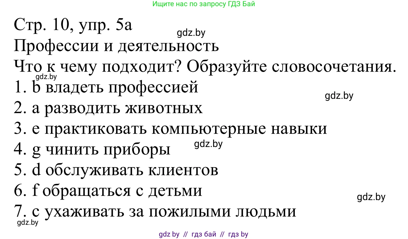 Немецкий язык (Deutsch), 11 класс Учебник (Schülerbuch), авторы: Будько Антонина Филипповна (Budjko Antonina), Урбанович Инна Ювинальевна (Urbanowitsch Ina), издательство Вышэйшая школа, Минск, 2019, бирюзового цвета, страница 10, номер 5а, Решение
