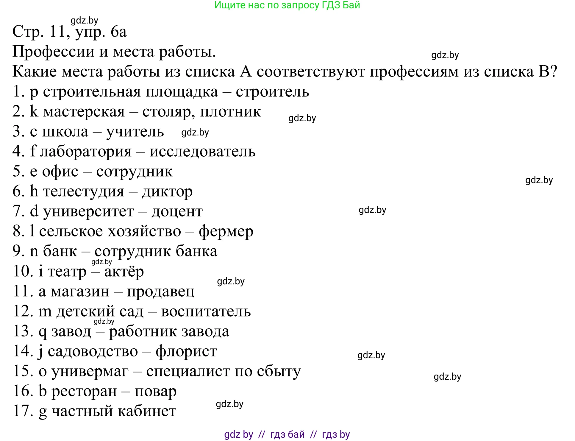 Немецкий язык (Deutsch), 11 класс Учебник (Schülerbuch), авторы: Будько Антонина Филипповна (Budjko Antonina), Урбанович Инна Ювинальевна (Urbanowitsch Ina), издательство Вышэйшая школа, Минск, 2019, бирюзового цвета, страница 11, номер 6а, Решение