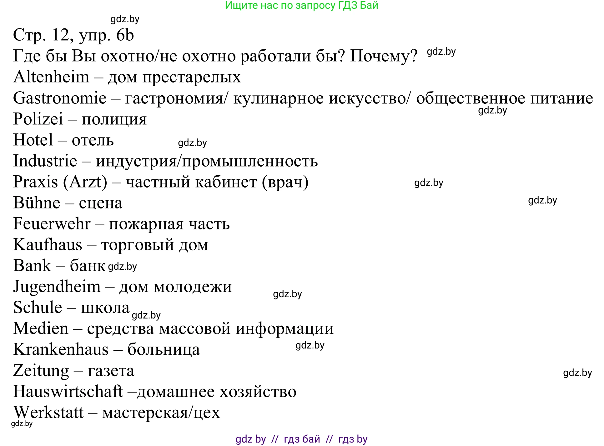 Немецкий язык (Deutsch), 11 класс Учебник (Schülerbuch), авторы: Будько Антонина Филипповна (Budjko Antonina), Урбанович Инна Ювинальевна (Urbanowitsch Ina), издательство Вышэйшая школа, Минск, 2019, бирюзового цвета, страница 12, номер 6b, Решение
