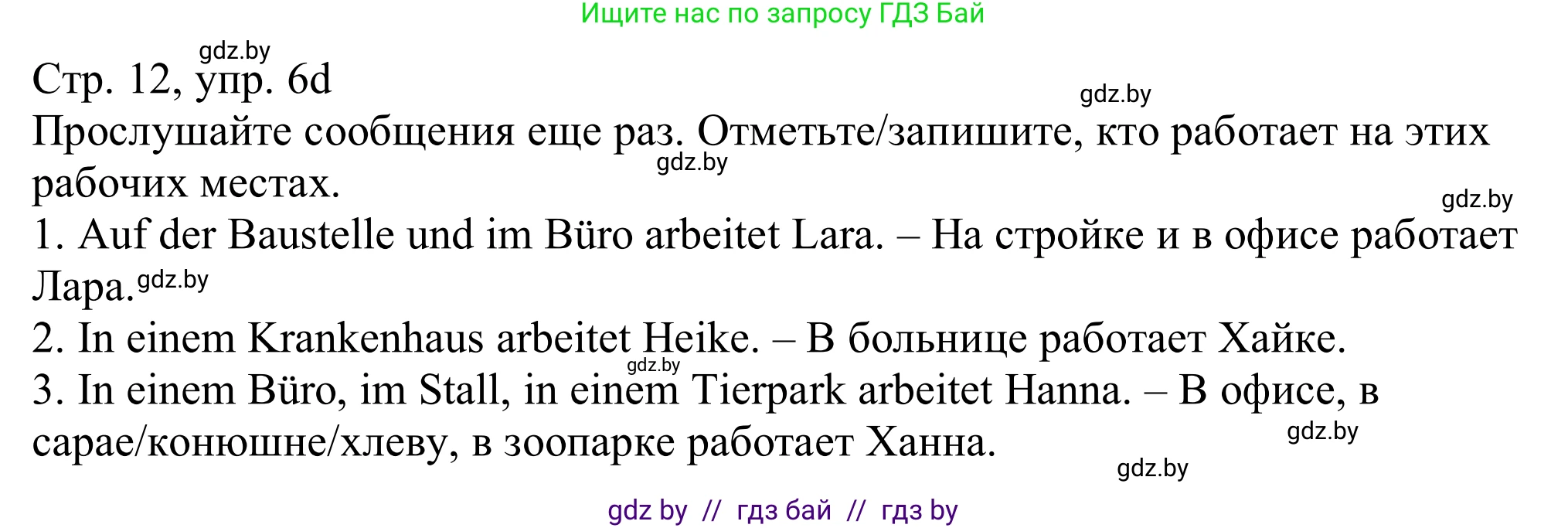 Немецкий язык (Deutsch), 11 класс Учебник (Schülerbuch), авторы: Будько Антонина Филипповна (Budjko Antonina), Урбанович Инна Ювинальевна (Urbanowitsch Ina), издательство Вышэйшая школа, Минск, 2019, бирюзового цвета, страница 12, номер 6d, Решение