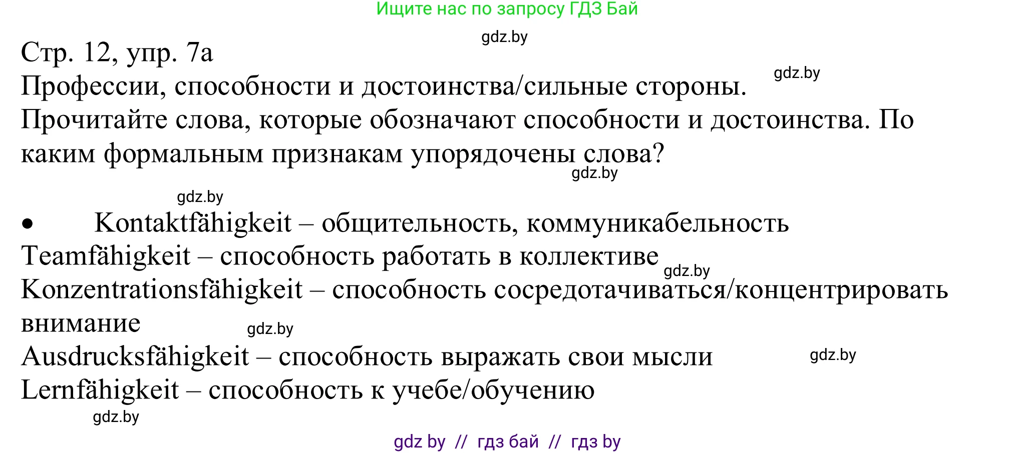 Немецкий язык (Deutsch), 11 класс Учебник (Schülerbuch), авторы: Будько Антонина Филипповна (Budjko Antonina), Урбанович Инна Ювинальевна (Urbanowitsch Ina), издательство Вышэйшая школа, Минск, 2019, бирюзового цвета, страница 12, номер 7a, Решение
