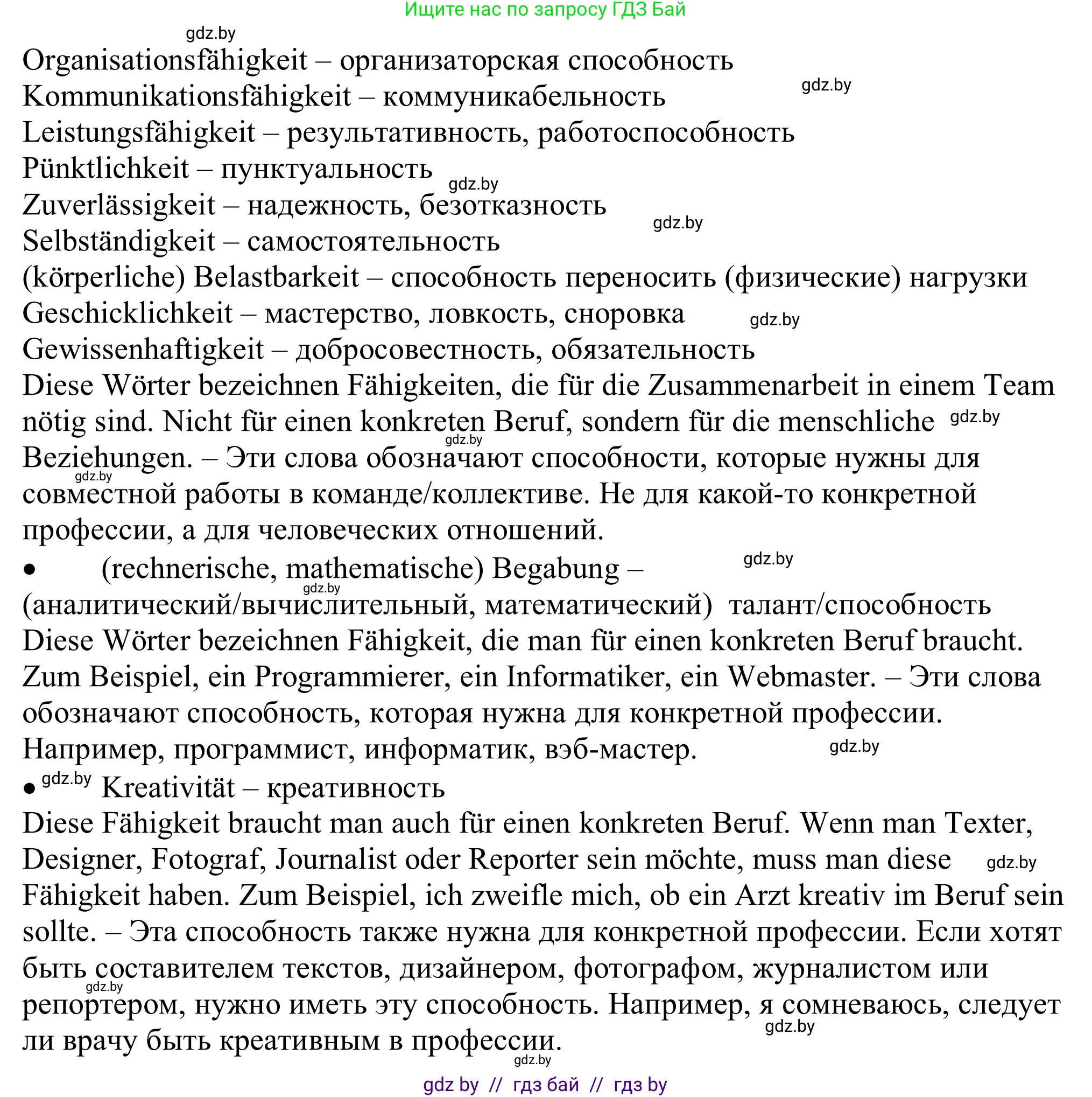 Немецкий язык (Deutsch), 11 класс Учебник (Schülerbuch), авторы: Будько Антонина Филипповна (Budjko Antonina), Урбанович Инна Ювинальевна (Urbanowitsch Ina), издательство Вышэйшая школа, Минск, 2019, бирюзового цвета, страница 12, номер 7a, Решение (продолжение 2)