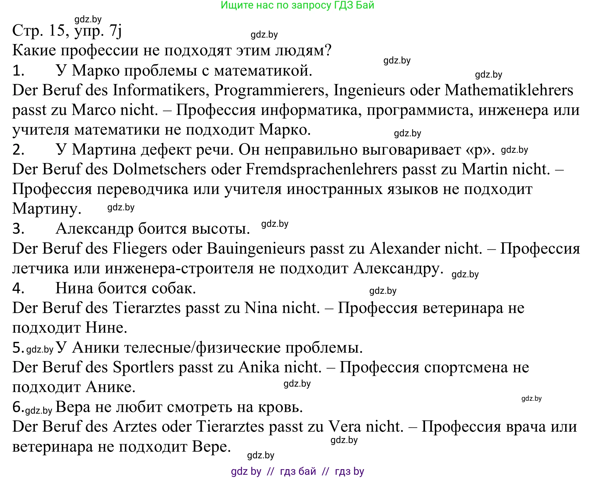 Немецкий язык (Deutsch), 11 класс Учебник (Schülerbuch), авторы: Будько Антонина Филипповна (Budjko Antonina), Урбанович Инна Ювинальевна (Urbanowitsch Ina), издательство Вышэйшая школа, Минск, 2019, бирюзового цвета, страница 15, номер 7j, Решение