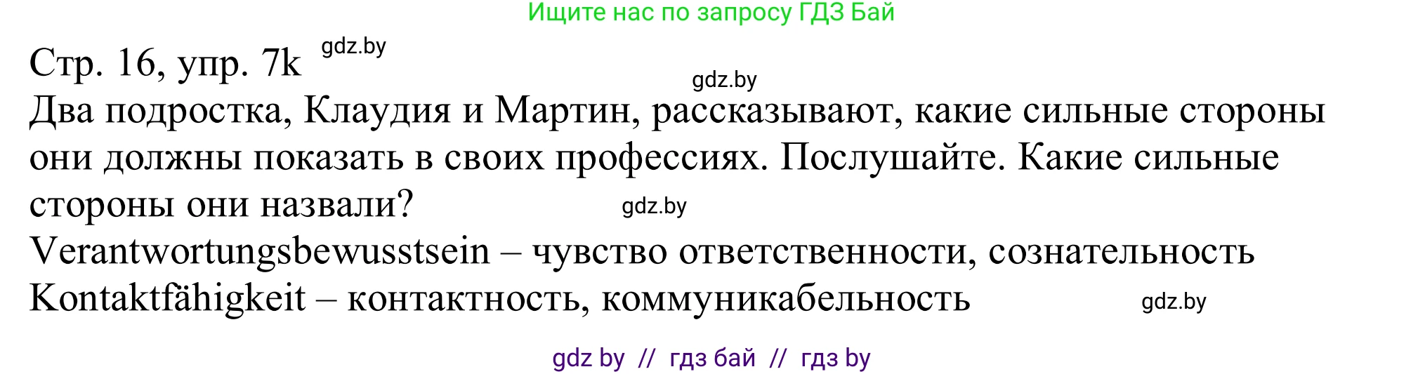 Немецкий язык (Deutsch), 11 класс Учебник (Schülerbuch), авторы: Будько Антонина Филипповна (Budjko Antonina), Урбанович Инна Ювинальевна (Urbanowitsch Ina), издательство Вышэйшая школа, Минск, 2019, бирюзового цвета, страница 16, номер 7k, Решение