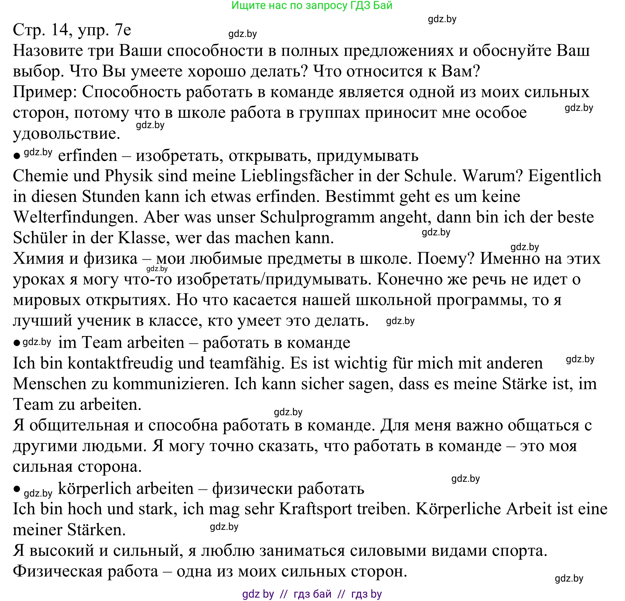 Немецкий язык (Deutsch), 11 класс Учебник (Schülerbuch), авторы: Будько Антонина Филипповна (Budjko Antonina), Урбанович Инна Ювинальевна (Urbanowitsch Ina), издательство Вышэйшая школа, Минск, 2019, бирюзового цвета, страница 14, номер 7e, Решение