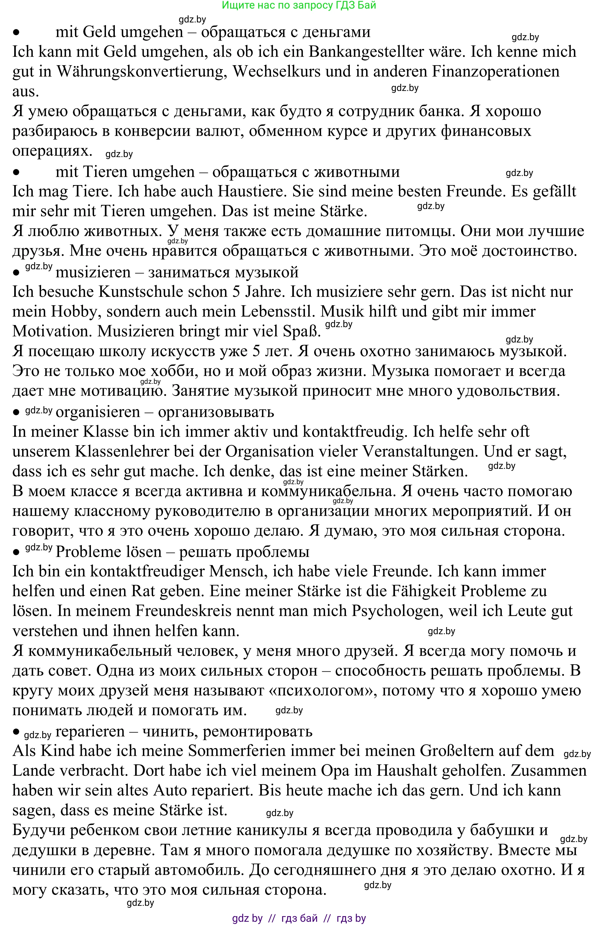 Немецкий язык (Deutsch), 11 класс Учебник (Schülerbuch), авторы: Будько Антонина Филипповна (Budjko Antonina), Урбанович Инна Ювинальевна (Urbanowitsch Ina), издательство Вышэйшая школа, Минск, 2019, бирюзового цвета, страница 14, номер 7e, Решение (продолжение 2)