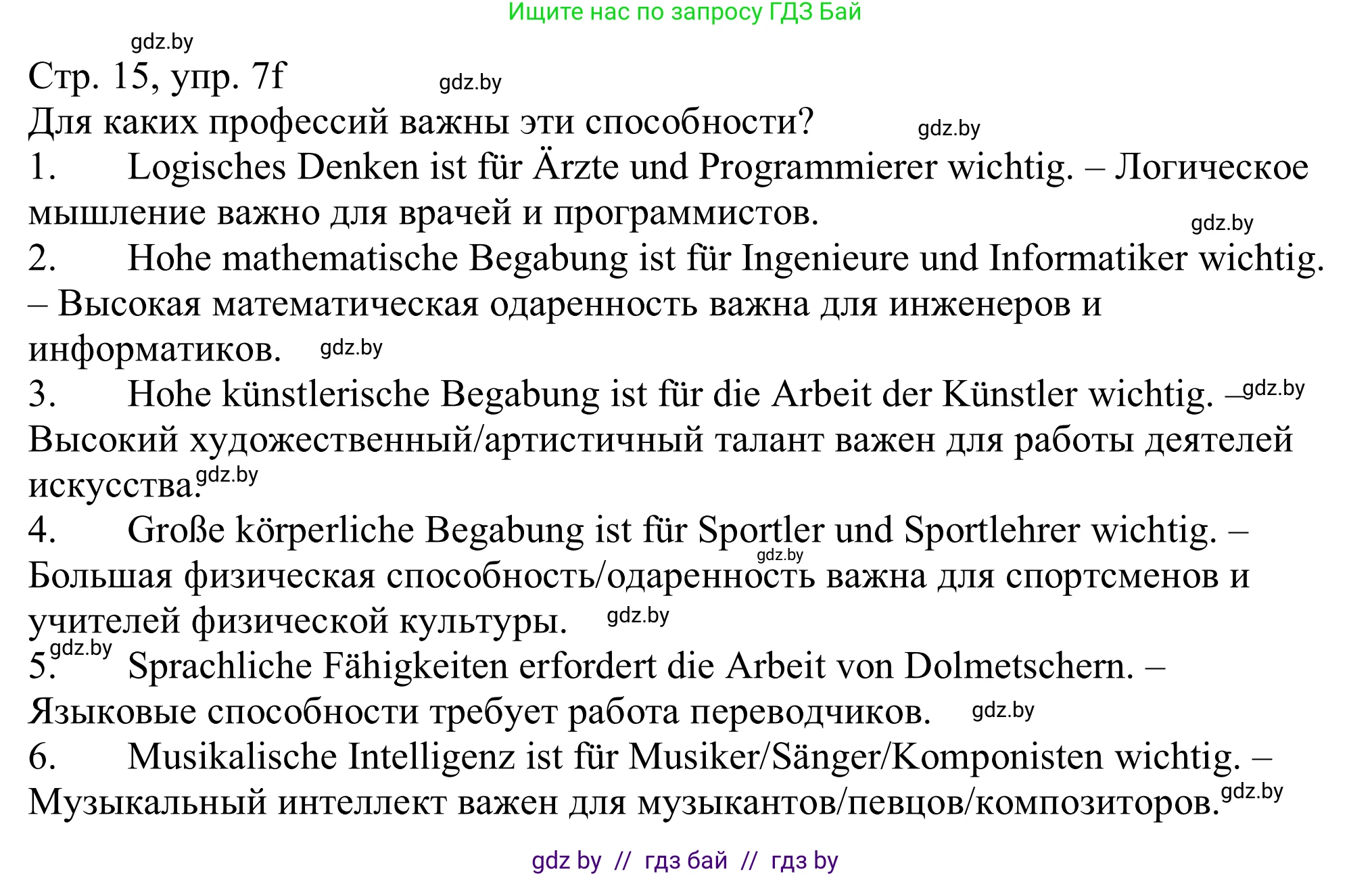 Немецкий язык (Deutsch), 11 класс Учебник (Schülerbuch), авторы: Будько Антонина Филипповна (Budjko Antonina), Урбанович Инна Ювинальевна (Urbanowitsch Ina), издательство Вышэйшая школа, Минск, 2019, бирюзового цвета, страница 15, номер 7f, Решение