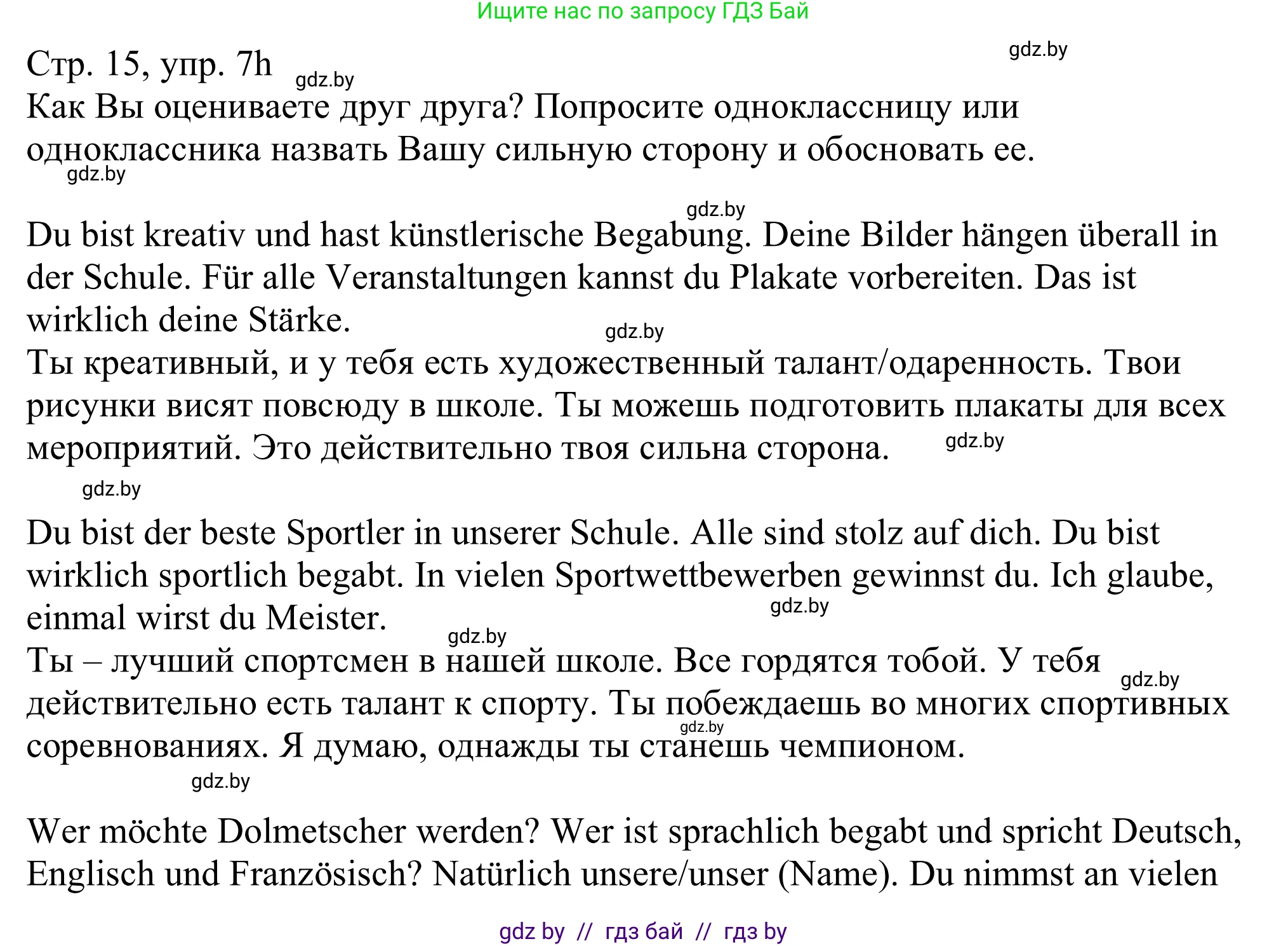 Немецкий язык (Deutsch), 11 класс Учебник (Schülerbuch), авторы: Будько Антонина Филипповна (Budjko Antonina), Урбанович Инна Ювинальевна (Urbanowitsch Ina), издательство Вышэйшая школа, Минск, 2019, бирюзового цвета, страница 15, номер 7h, Решение