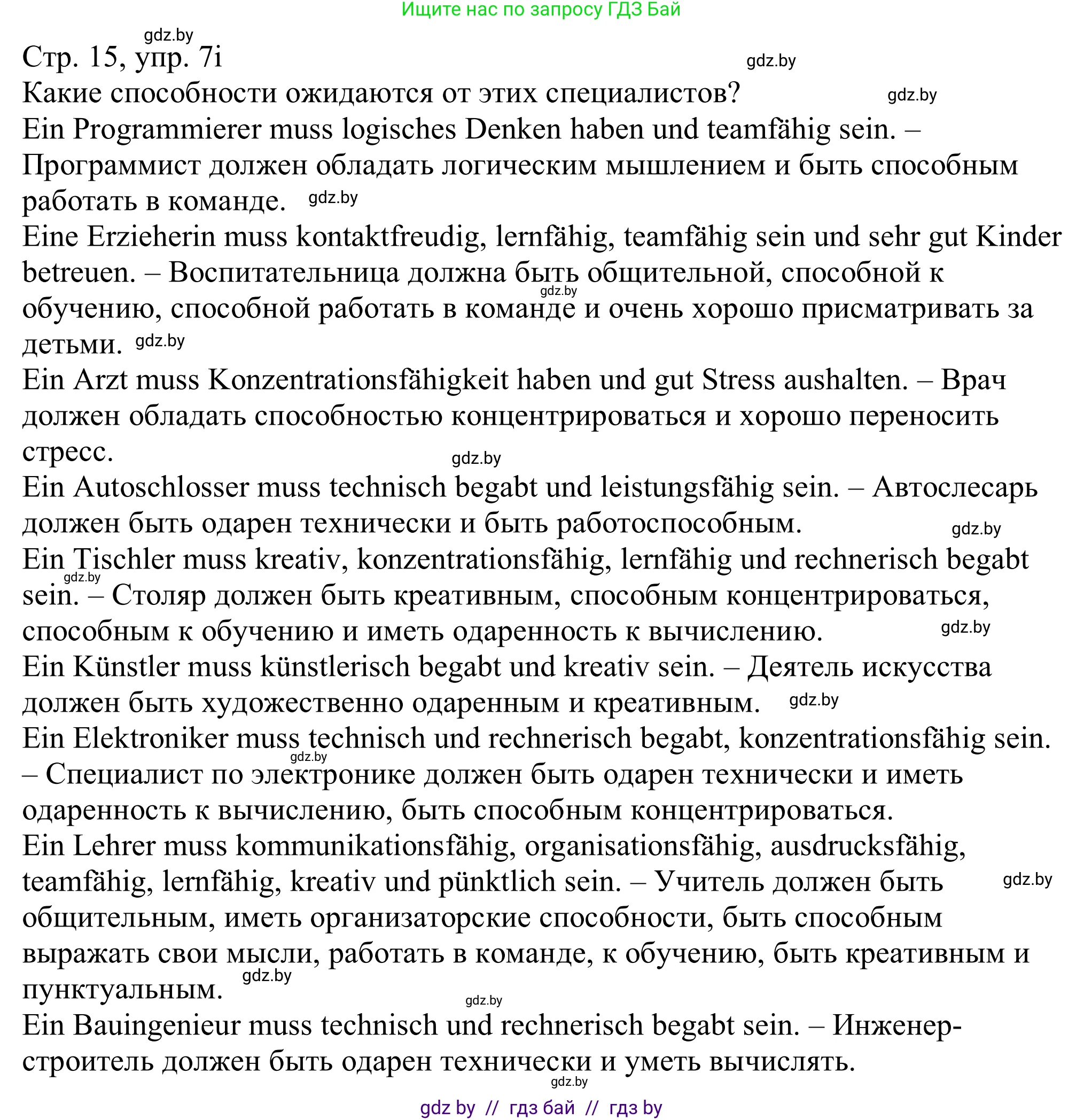 Немецкий язык (Deutsch), 11 класс Учебник (Schülerbuch), авторы: Будько Антонина Филипповна (Budjko Antonina), Урбанович Инна Ювинальевна (Urbanowitsch Ina), издательство Вышэйшая школа, Минск, 2019, бирюзового цвета, страница 15, номер 7i, Решение