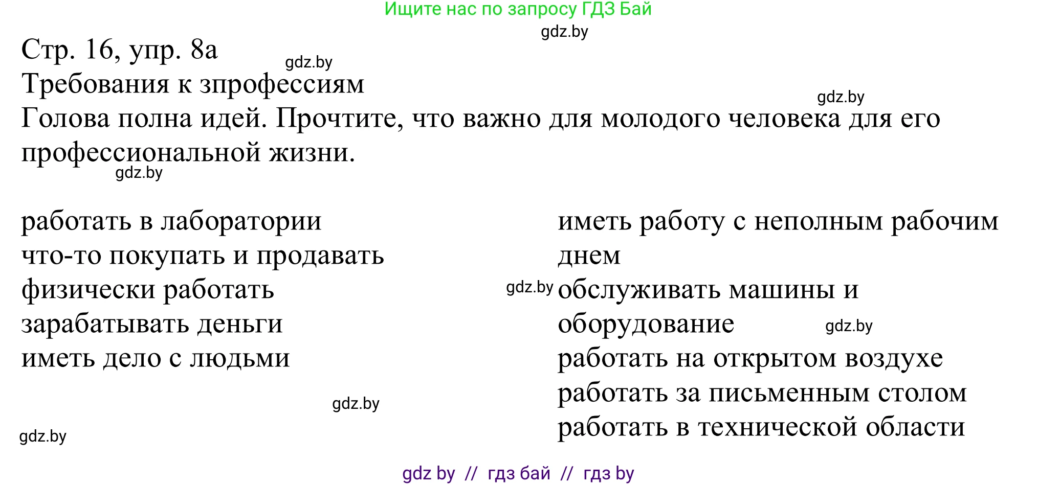 Немецкий язык (Deutsch), 11 класс Учебник (Schülerbuch), авторы: Будько Антонина Филипповна (Budjko Antonina), Урбанович Инна Ювинальевна (Urbanowitsch Ina), издательство Вышэйшая школа, Минск, 2019, бирюзового цвета, страница 16, номер 8a, Решение