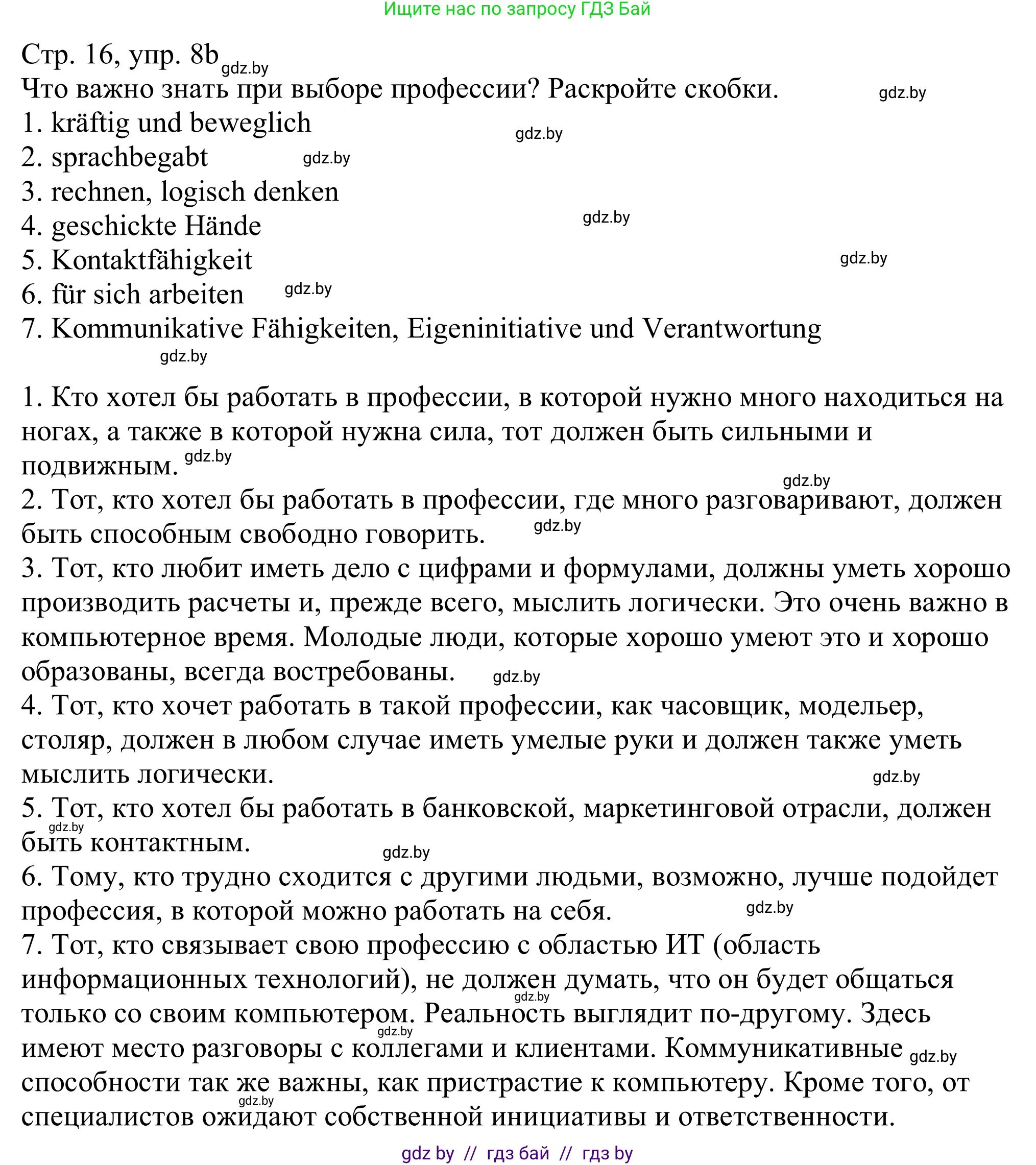 Немецкий язык (Deutsch), 11 класс Учебник (Schülerbuch), авторы: Будько Антонина Филипповна (Budjko Antonina), Урбанович Инна Ювинальевна (Urbanowitsch Ina), издательство Вышэйшая школа, Минск, 2019, бирюзового цвета, страница 16, номер 8b, Решение