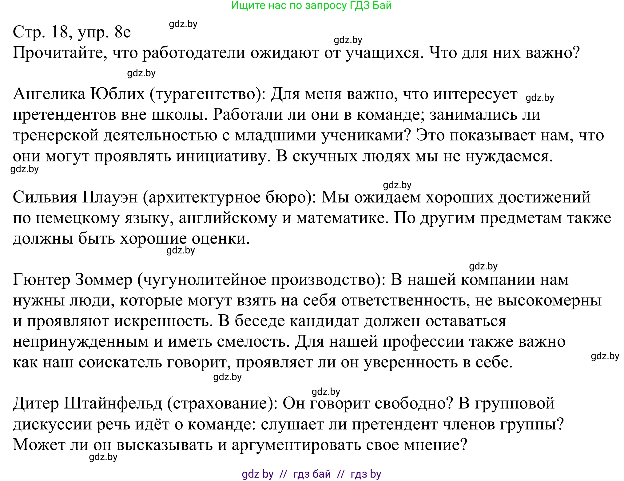Немецкий язык (Deutsch), 11 класс Учебник (Schülerbuch), авторы: Будько Антонина Филипповна (Budjko Antonina), Урбанович Инна Ювинальевна (Urbanowitsch Ina), издательство Вышэйшая школа, Минск, 2019, бирюзового цвета, страница 18, номер 8e, Решение
