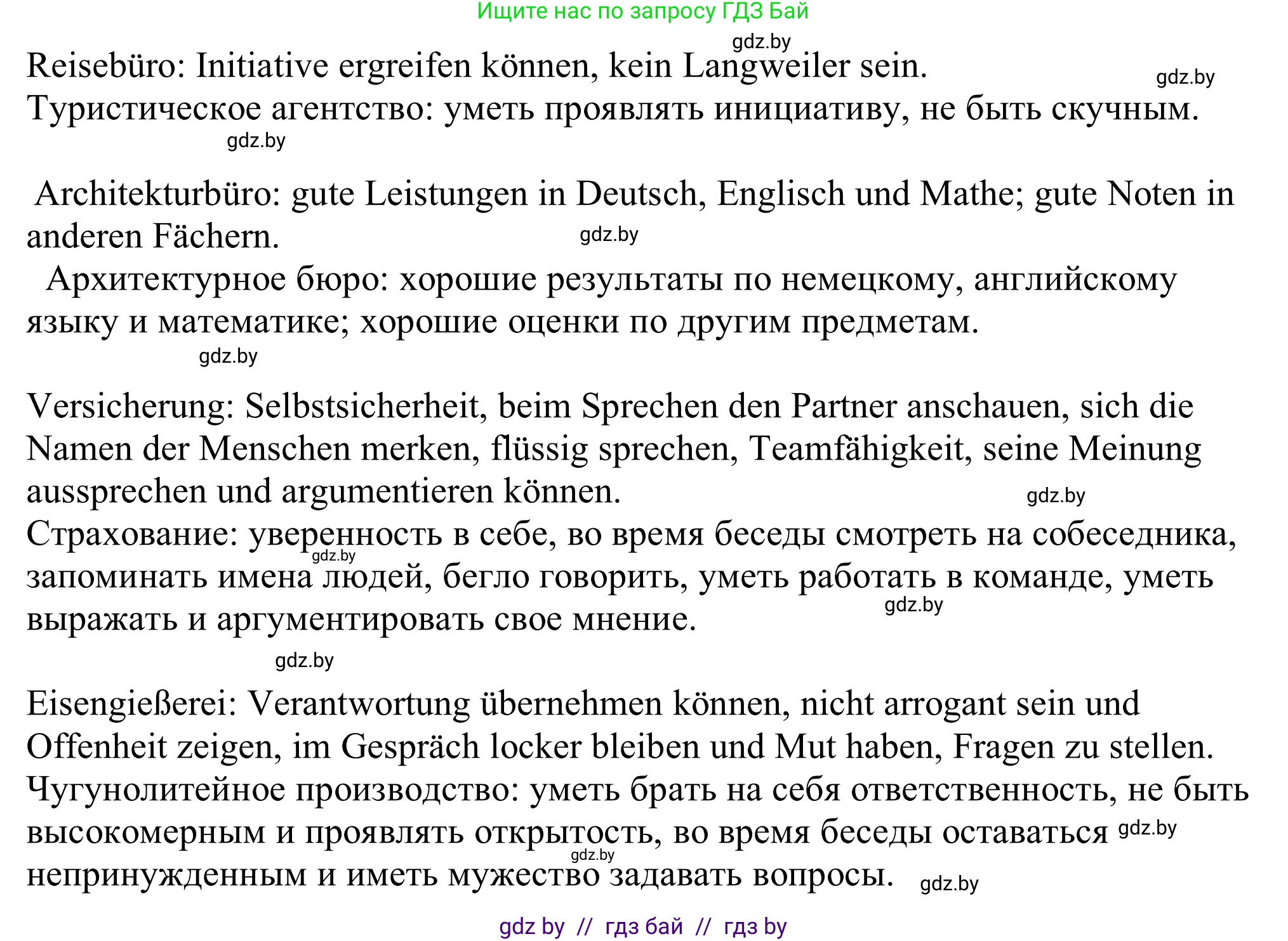 Немецкий язык (Deutsch), 11 класс Учебник (Schülerbuch), авторы: Будько Антонина Филипповна (Budjko Antonina), Урбанович Инна Ювинальевна (Urbanowitsch Ina), издательство Вышэйшая школа, Минск, 2019, бирюзового цвета, страница 18, номер 8e, Решение (продолжение 2)
