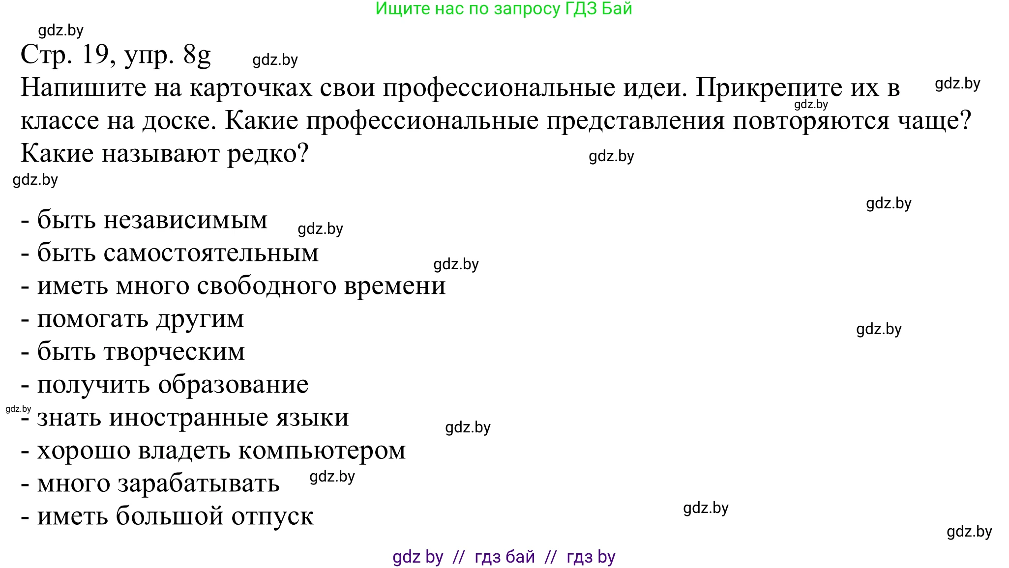 Немецкий язык (Deutsch), 11 класс Учебник (Schülerbuch), авторы: Будько Антонина Филипповна (Budjko Antonina), Урбанович Инна Ювинальевна (Urbanowitsch Ina), издательство Вышэйшая школа, Минск, 2019, бирюзового цвета, страница 19, номер 8g, Решение