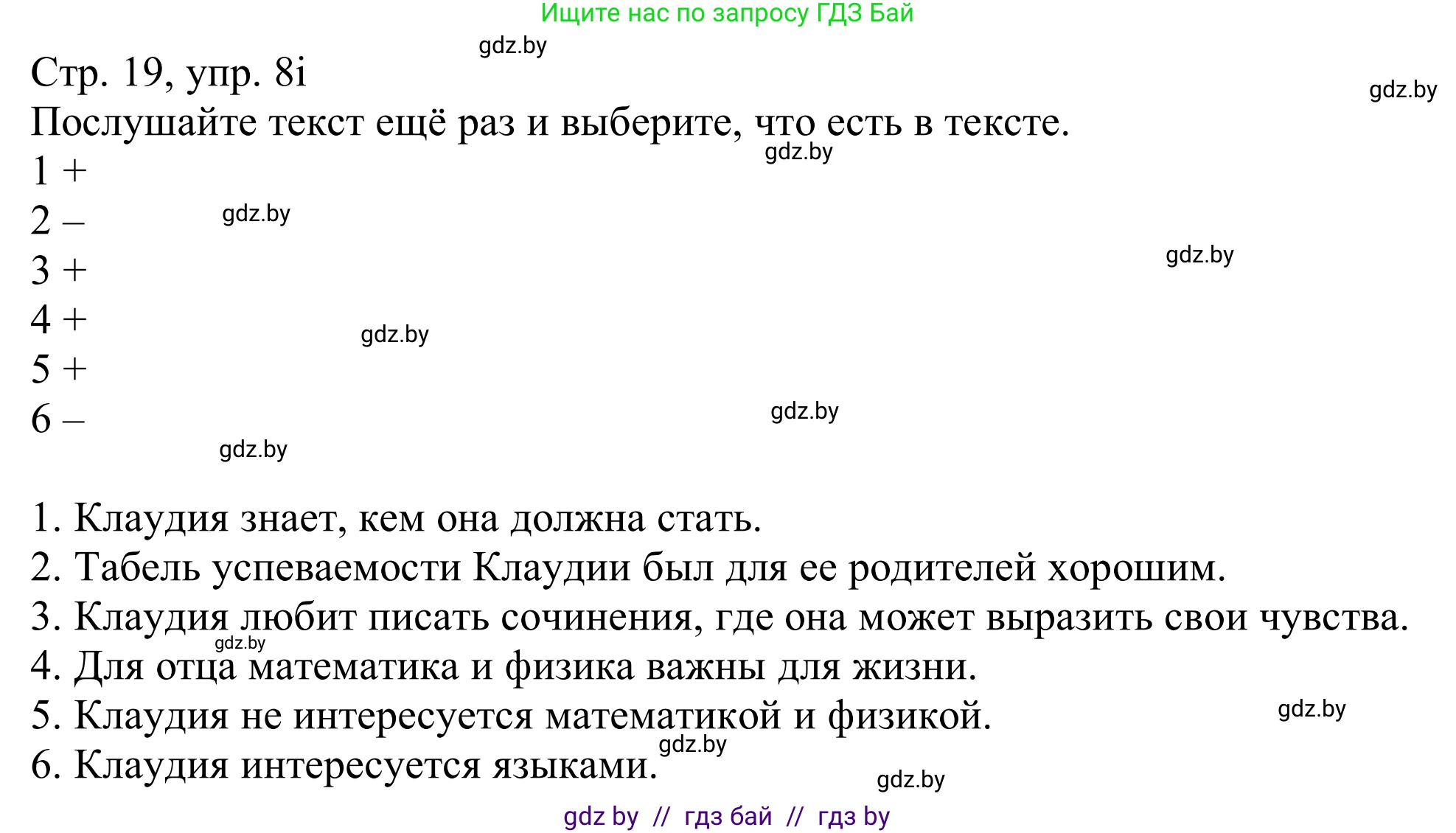 Немецкий язык (Deutsch), 11 класс Учебник (Schülerbuch), авторы: Будько Антонина Филипповна (Budjko Antonina), Урбанович Инна Ювинальевна (Urbanowitsch Ina), издательство Вышэйшая школа, Минск, 2019, бирюзового цвета, страница 19, номер 8i, Решение
