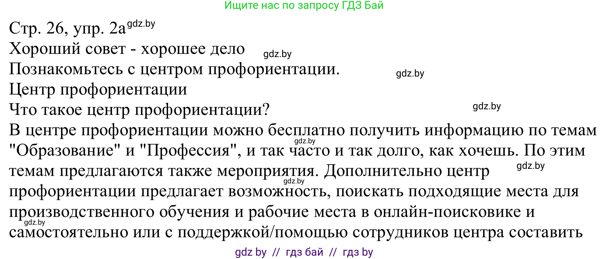 Немецкий язык (Deutsch), 11 класс Учебник (Schülerbuch), авторы: Будько Антонина Филипповна (Budjko Antonina), Урбанович Инна Ювинальевна (Urbanowitsch Ina), издательство Вышэйшая школа, Минск, 2019, бирюзового цвета, страница 26, номер 2a, Решение