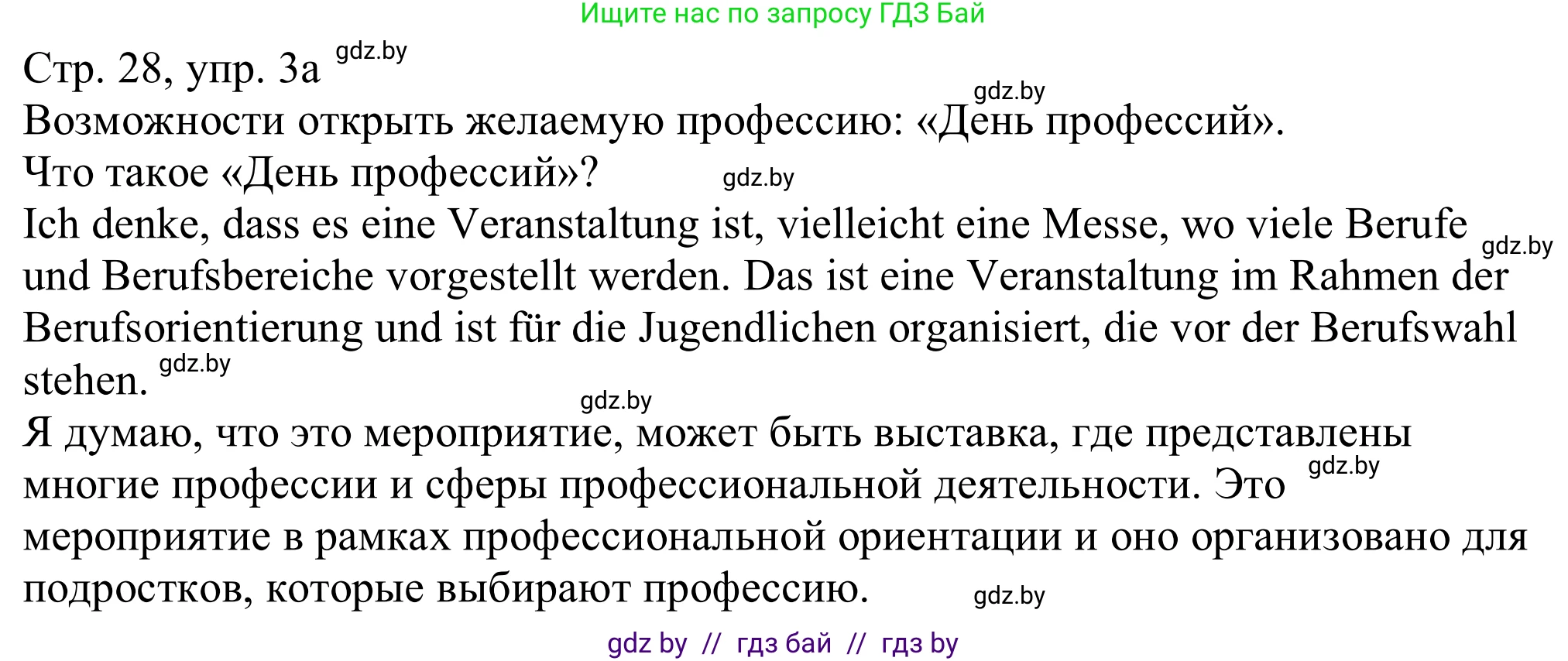 Немецкий язык (Deutsch), 11 класс Учебник (Schülerbuch), авторы: Будько Антонина Филипповна (Budjko Antonina), Урбанович Инна Ювинальевна (Urbanowitsch Ina), издательство Вышэйшая школа, Минск, 2019, бирюзового цвета, страница 28, номер 3a, Решение