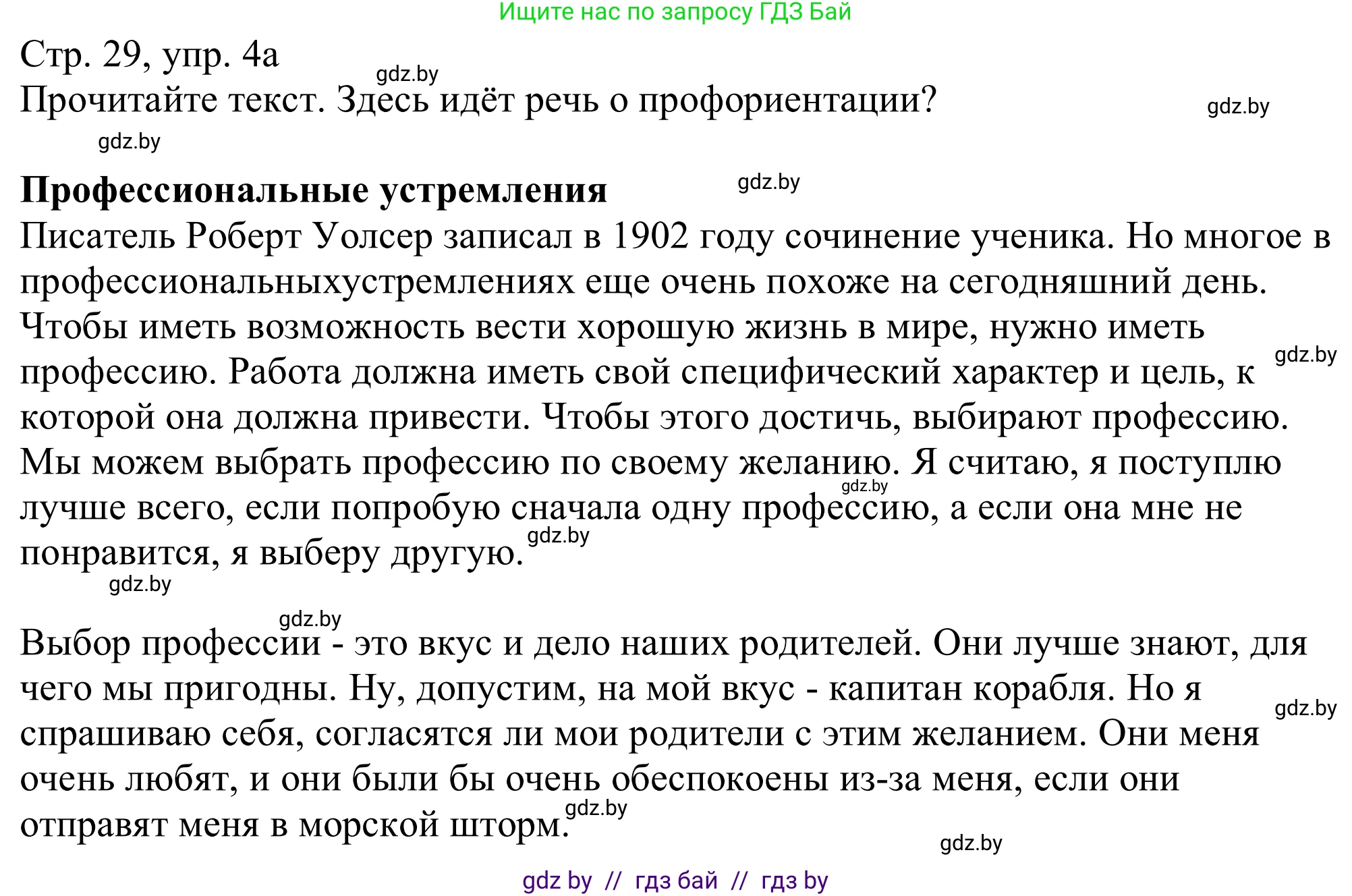 Немецкий язык (Deutsch), 11 класс Учебник (Schülerbuch), авторы: Будько Антонина Филипповна (Budjko Antonina), Урбанович Инна Ювинальевна (Urbanowitsch Ina), издательство Вышэйшая школа, Минск, 2019, бирюзового цвета, страница 29, номер 4a, Решение