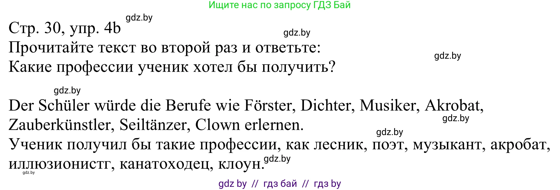 Немецкий язык (Deutsch), 11 класс Учебник (Schülerbuch), авторы: Будько Антонина Филипповна (Budjko Antonina), Урбанович Инна Ювинальевна (Urbanowitsch Ina), издательство Вышэйшая школа, Минск, 2019, бирюзового цвета, страница 30, номер 4b, Решение