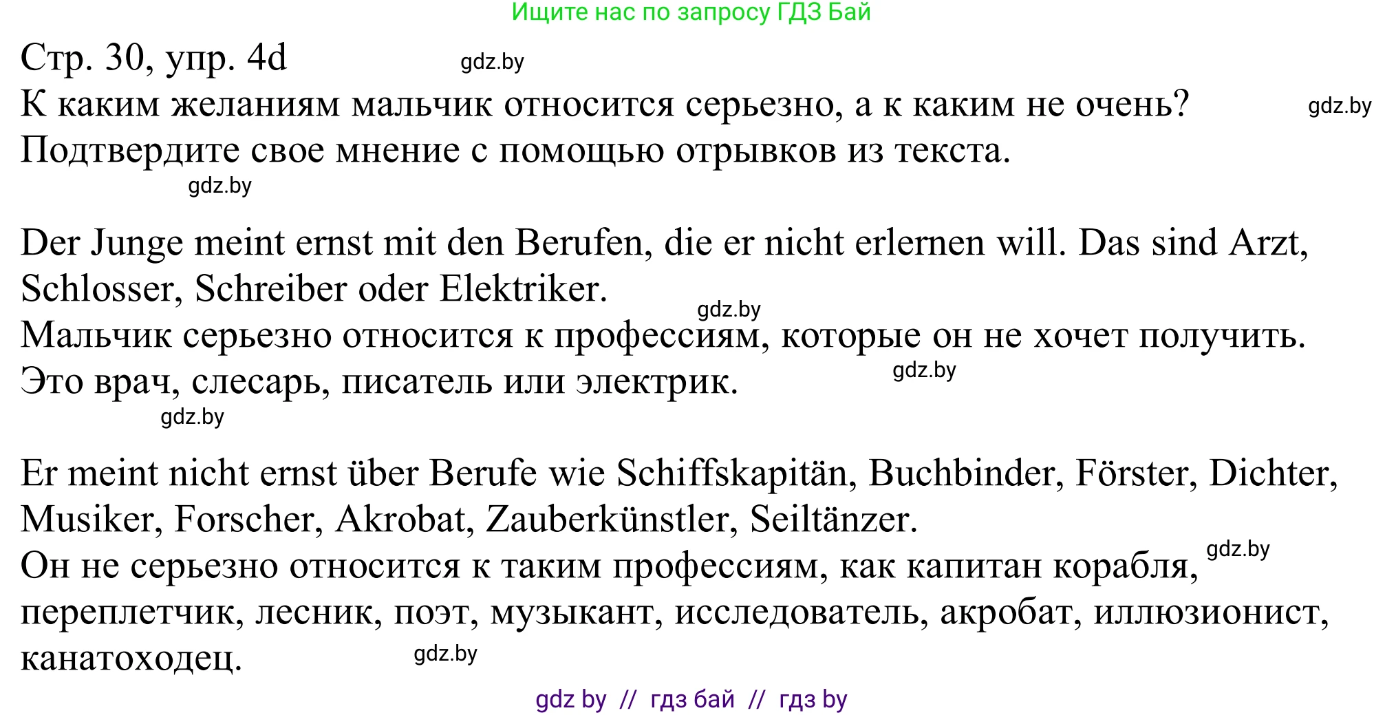 Немецкий язык (Deutsch), 11 класс Учебник (Schülerbuch), авторы: Будько Антонина Филипповна (Budjko Antonina), Урбанович Инна Ювинальевна (Urbanowitsch Ina), издательство Вышэйшая школа, Минск, 2019, бирюзового цвета, страница 30, номер 4d, Решение