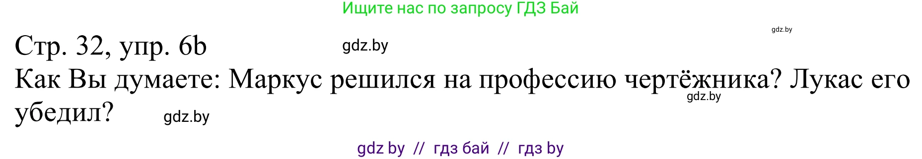 Немецкий язык (Deutsch), 11 класс Учебник (Schülerbuch), авторы: Будько Антонина Филипповна (Budjko Antonina), Урбанович Инна Ювинальевна (Urbanowitsch Ina), издательство Вышэйшая школа, Минск, 2019, бирюзового цвета, страница 32, номер 6b, Решение