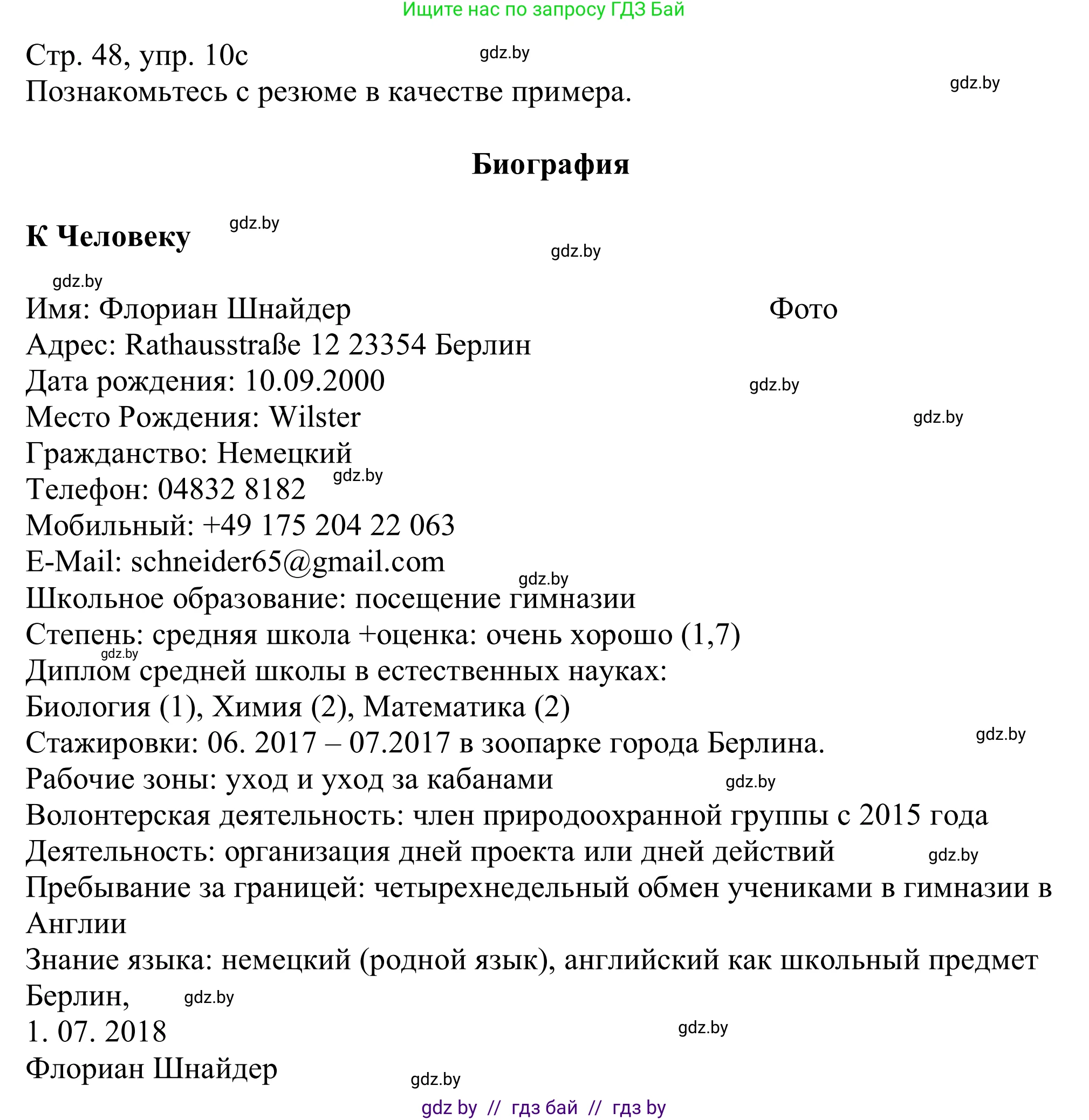 Немецкий язык (Deutsch), 11 класс Учебник (Schülerbuch), авторы: Будько Антонина Филипповна (Budjko Antonina), Урбанович Инна Ювинальевна (Urbanowitsch Ina), издательство Вышэйшая школа, Минск, 2019, бирюзового цвета, страница 48, номер 10c, Решение