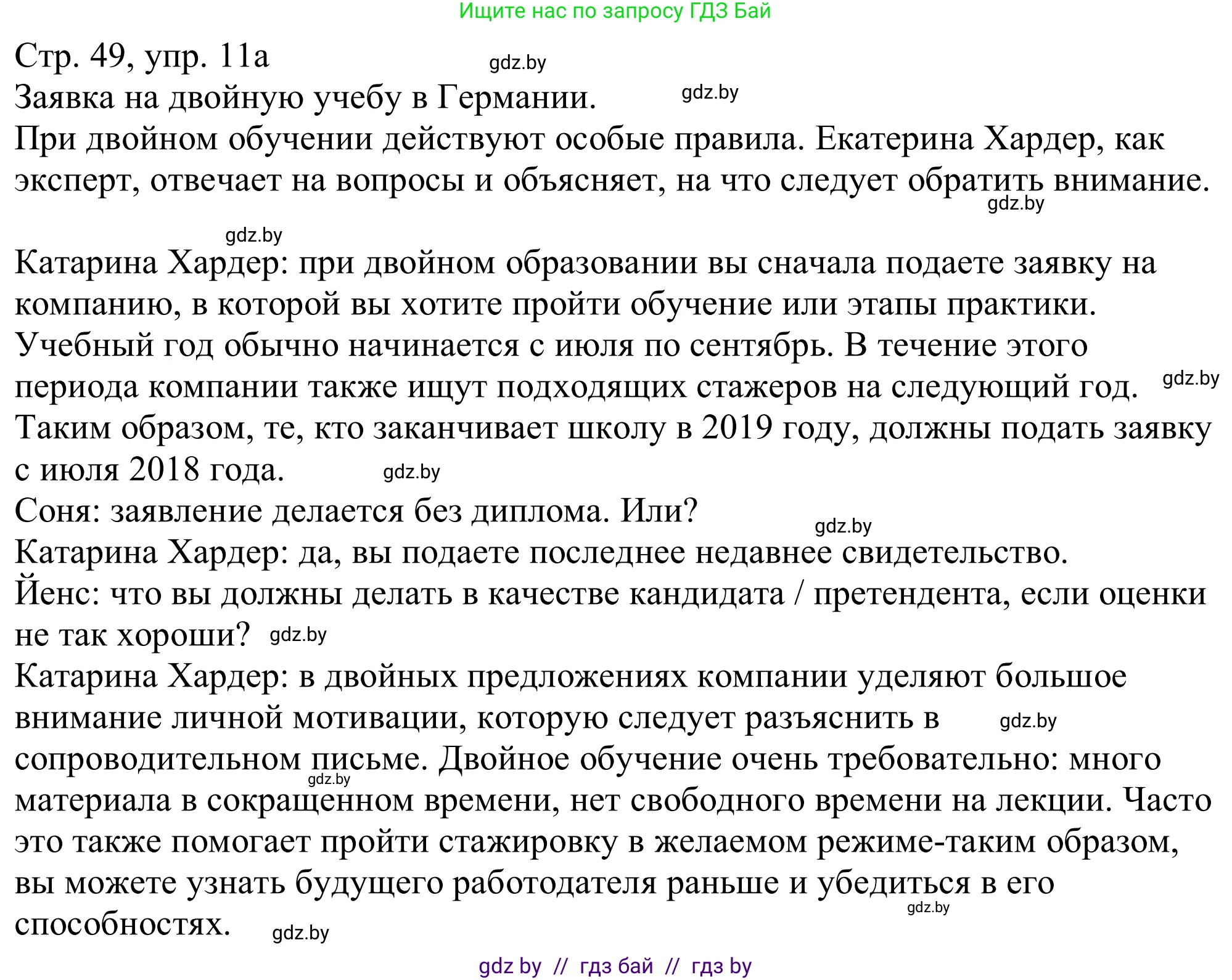 Немецкий язык (Deutsch), 11 класс Учебник (Schülerbuch), авторы: Будько Антонина Филипповна (Budjko Antonina), Урбанович Инна Ювинальевна (Urbanowitsch Ina), издательство Вышэйшая школа, Минск, 2019, бирюзового цвета, страница 49, номер 11a, Решение