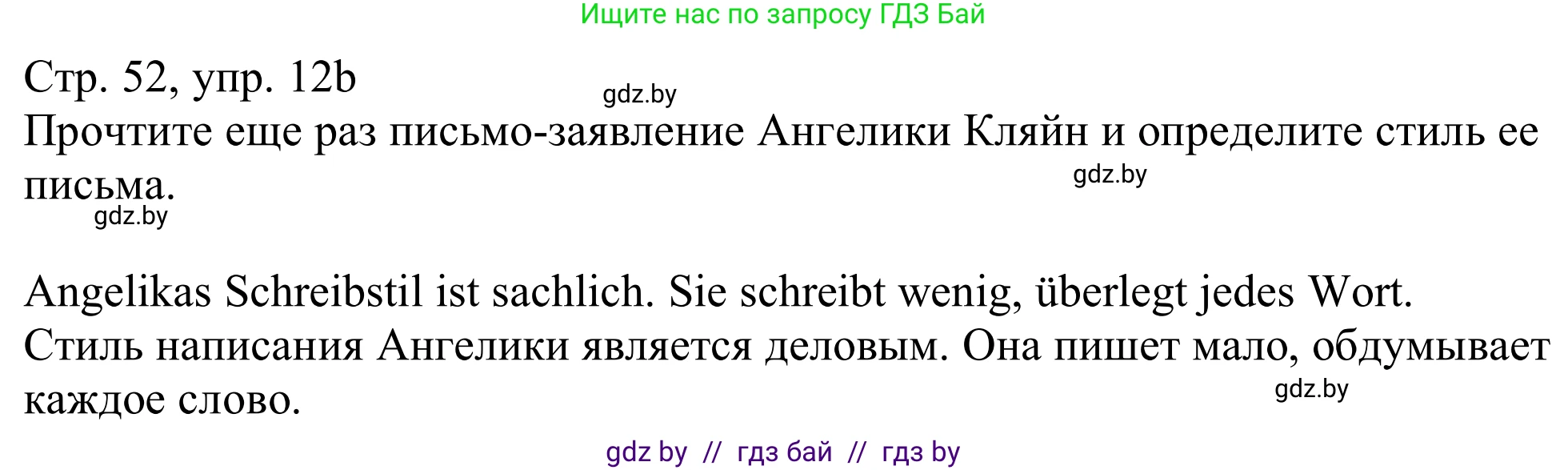 Немецкий язык (Deutsch), 11 класс Учебник (Schülerbuch), авторы: Будько Антонина Филипповна (Budjko Antonina), Урбанович Инна Ювинальевна (Urbanowitsch Ina), издательство Вышэйшая школа, Минск, 2019, бирюзового цвета, страница 52, номер 12b, Решение