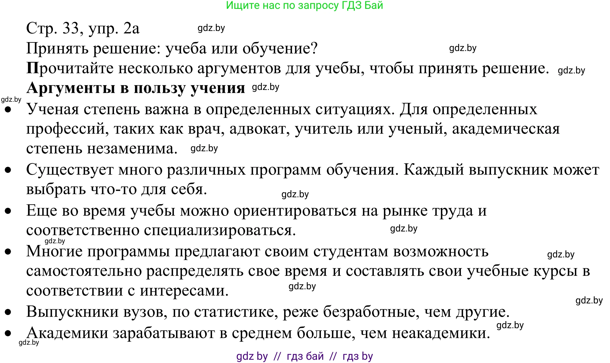 Немецкий язык (Deutsch), 11 класс Учебник (Schülerbuch), авторы: Будько Антонина Филипповна (Budjko Antonina), Урбанович Инна Ювинальевна (Urbanowitsch Ina), издательство Вышэйшая школа, Минск, 2019, бирюзового цвета, страница 33, номер 2a, Решение