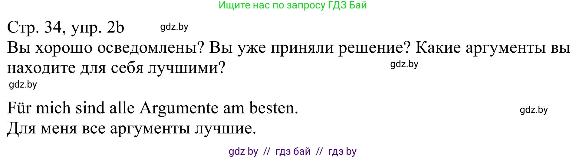 Немецкий язык (Deutsch), 11 класс Учебник (Schülerbuch), авторы: Будько Антонина Филипповна (Budjko Antonina), Урбанович Инна Ювинальевна (Urbanowitsch Ina), издательство Вышэйшая школа, Минск, 2019, бирюзового цвета, страница 34, номер 2b, Решение