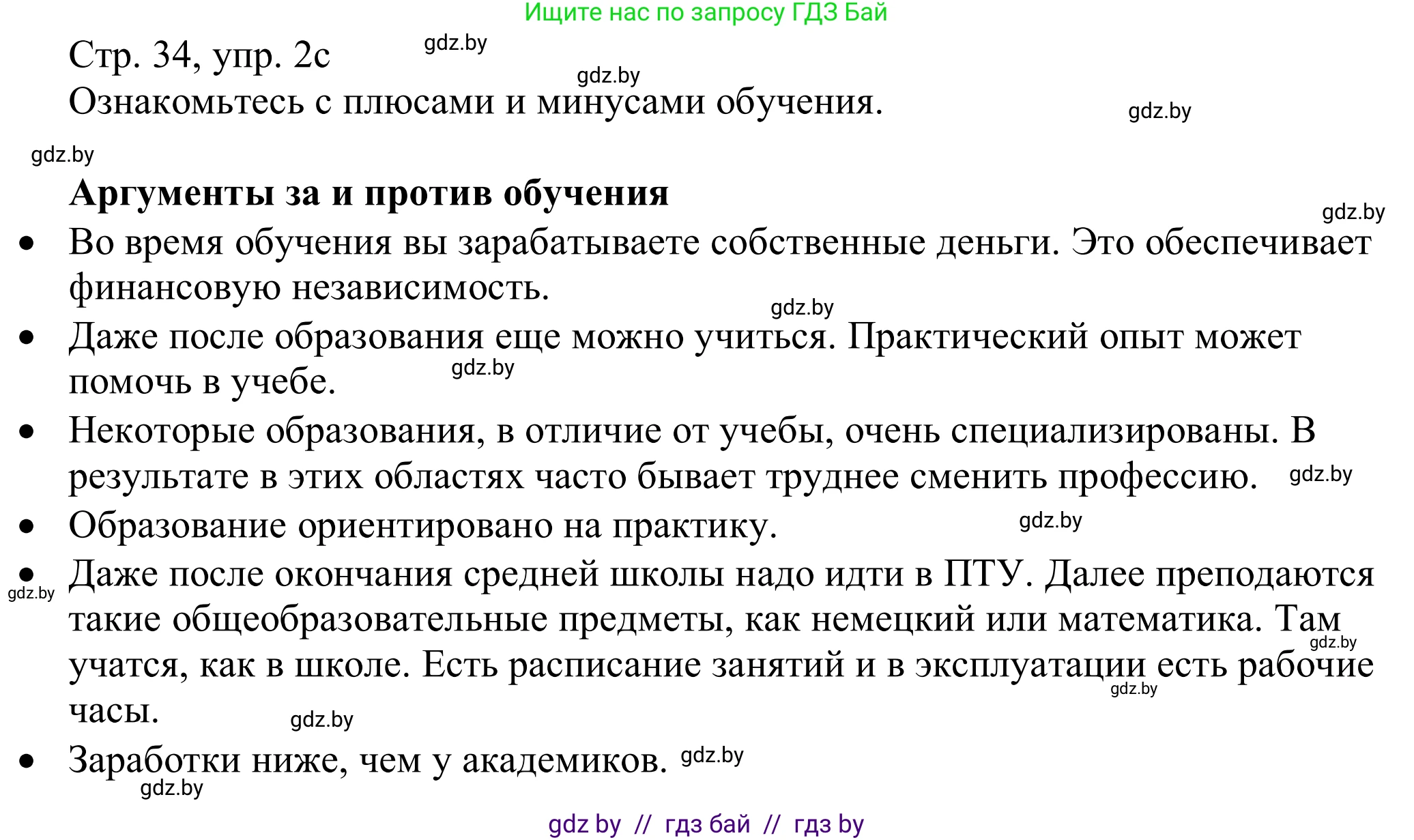 Немецкий язык (Deutsch), 11 класс Учебник (Schülerbuch), авторы: Будько Антонина Филипповна (Budjko Antonina), Урбанович Инна Ювинальевна (Urbanowitsch Ina), издательство Вышэйшая школа, Минск, 2019, бирюзового цвета, страница 34, номер 2c, Решение