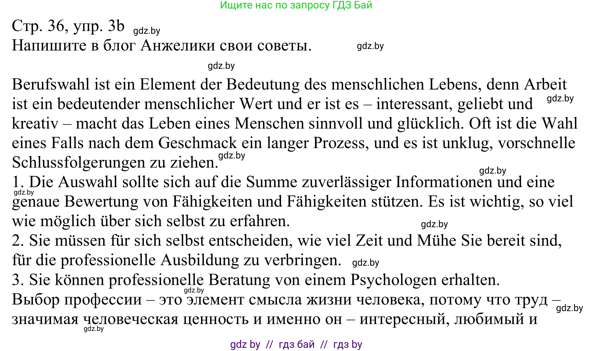 Немецкий язык (Deutsch), 11 класс Учебник (Schülerbuch), авторы: Будько Антонина Филипповна (Budjko Antonina), Урбанович Инна Ювинальевна (Urbanowitsch Ina), издательство Вышэйшая школа, Минск, 2019, бирюзового цвета, страница 36, номер 3b, Решение