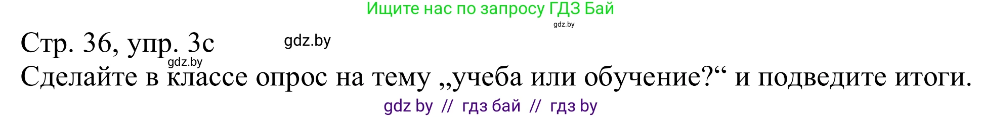 Немецкий язык (Deutsch), 11 класс Учебник (Schülerbuch), авторы: Будько Антонина Филипповна (Budjko Antonina), Урбанович Инна Ювинальевна (Urbanowitsch Ina), издательство Вышэйшая школа, Минск, 2019, бирюзового цвета, страница 36, номер 3c, Решение