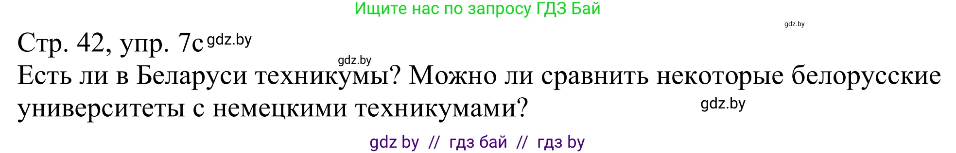 Немецкий язык (Deutsch), 11 класс Учебник (Schülerbuch), авторы: Будько Антонина Филипповна (Budjko Antonina), Урбанович Инна Ювинальевна (Urbanowitsch Ina), издательство Вышэйшая школа, Минск, 2019, бирюзового цвета, страница 42, номер 7c, Решение