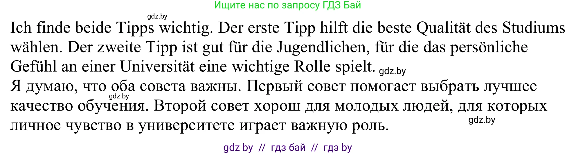 Немецкий язык (Deutsch), 11 класс Учебник (Schülerbuch), авторы: Будько Антонина Филипповна (Budjko Antonina), Урбанович Инна Ювинальевна (Urbanowitsch Ina), издательство Вышэйшая школа, Минск, 2019, бирюзового цвета, страница 44, номер 8c, Решение (продолжение 2)