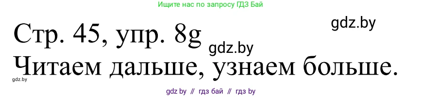 Немецкий язык (Deutsch), 11 класс Учебник (Schülerbuch), авторы: Будько Антонина Филипповна (Budjko Antonina), Урбанович Инна Ювинальевна (Urbanowitsch Ina), издательство Вышэйшая школа, Минск, 2019, бирюзового цвета, страница 45, номер 8g, Решение