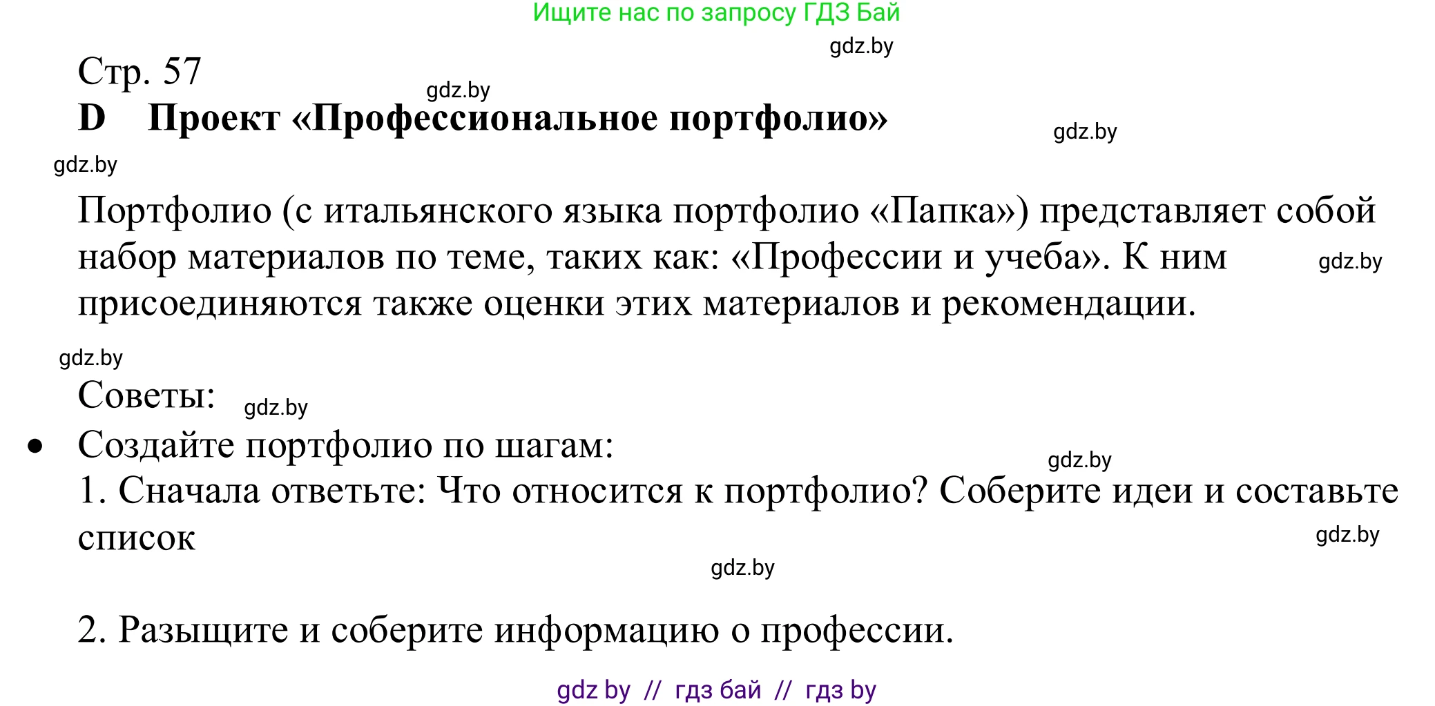 Немецкий язык (Deutsch), 11 класс Учебник (Schülerbuch), авторы: Будько Антонина Филипповна (Budjko Antonina), Урбанович Инна Ювинальевна (Urbanowitsch Ina), издательство Вышэйшая школа, Минск, 2019, бирюзового цвета, страница 57, Решение