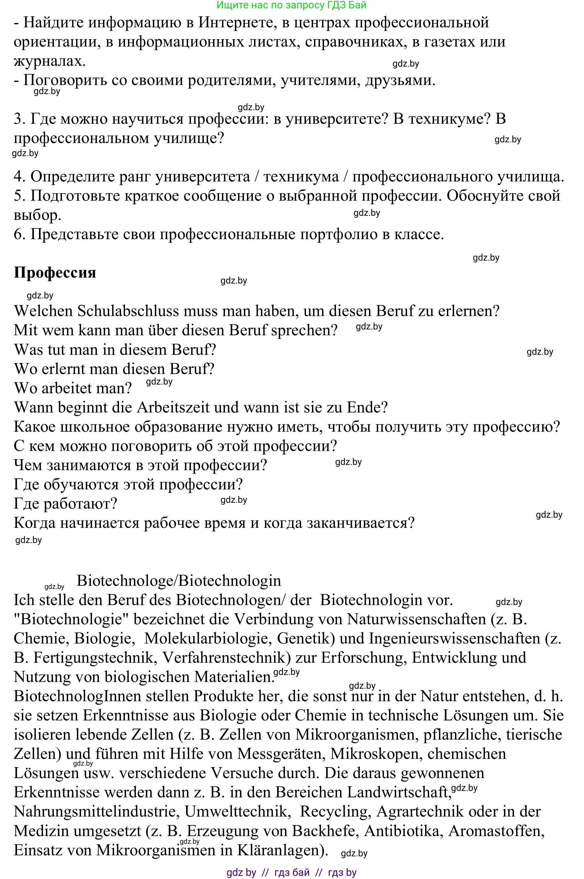Немецкий язык (Deutsch), 11 класс Учебник (Schülerbuch), авторы: Будько Антонина Филипповна (Budjko Antonina), Урбанович Инна Ювинальевна (Urbanowitsch Ina), издательство Вышэйшая школа, Минск, 2019, бирюзового цвета, страница 57, Решение (продолжение 2)
