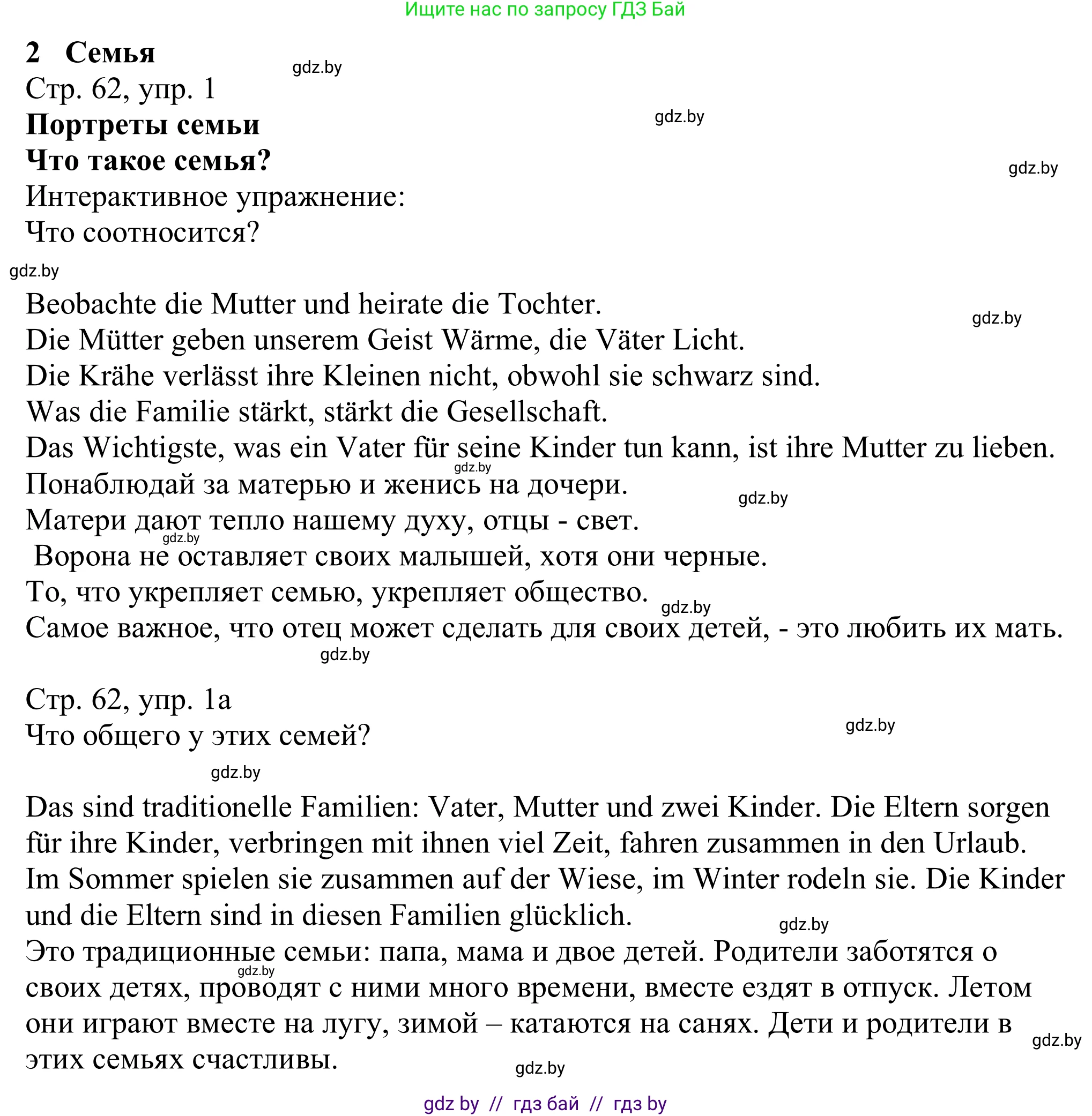 Немецкий язык (Deutsch), 11 класс Учебник (Schülerbuch), авторы: Будько Антонина Филипповна (Budjko Antonina), Урбанович Инна Ювинальевна (Urbanowitsch Ina), издательство Вышэйшая школа, Минск, 2019, бирюзового цвета, страница 62, номер 1a, Решение