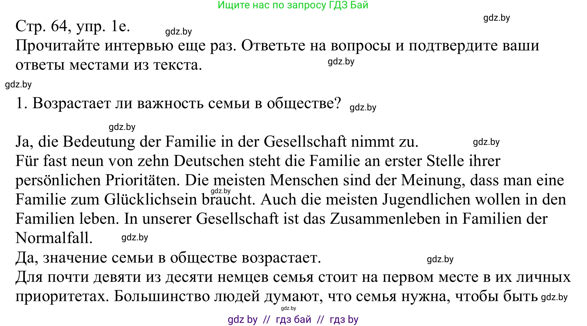 Немецкий язык (Deutsch), 11 класс Учебник (Schülerbuch), авторы: Будько Антонина Филипповна (Budjko Antonina), Урбанович Инна Ювинальевна (Urbanowitsch Ina), издательство Вышэйшая школа, Минск, 2019, бирюзового цвета, страница 64, номер 1e, Решение